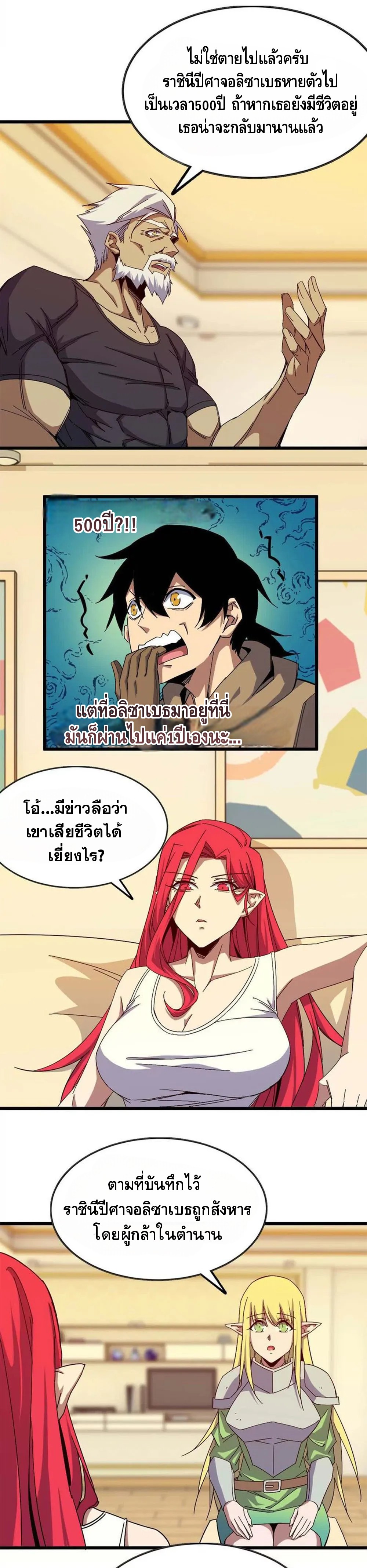 ราชินีปีศาจ (勇者X女魔王) ตอนที่ 11 หน้า 7