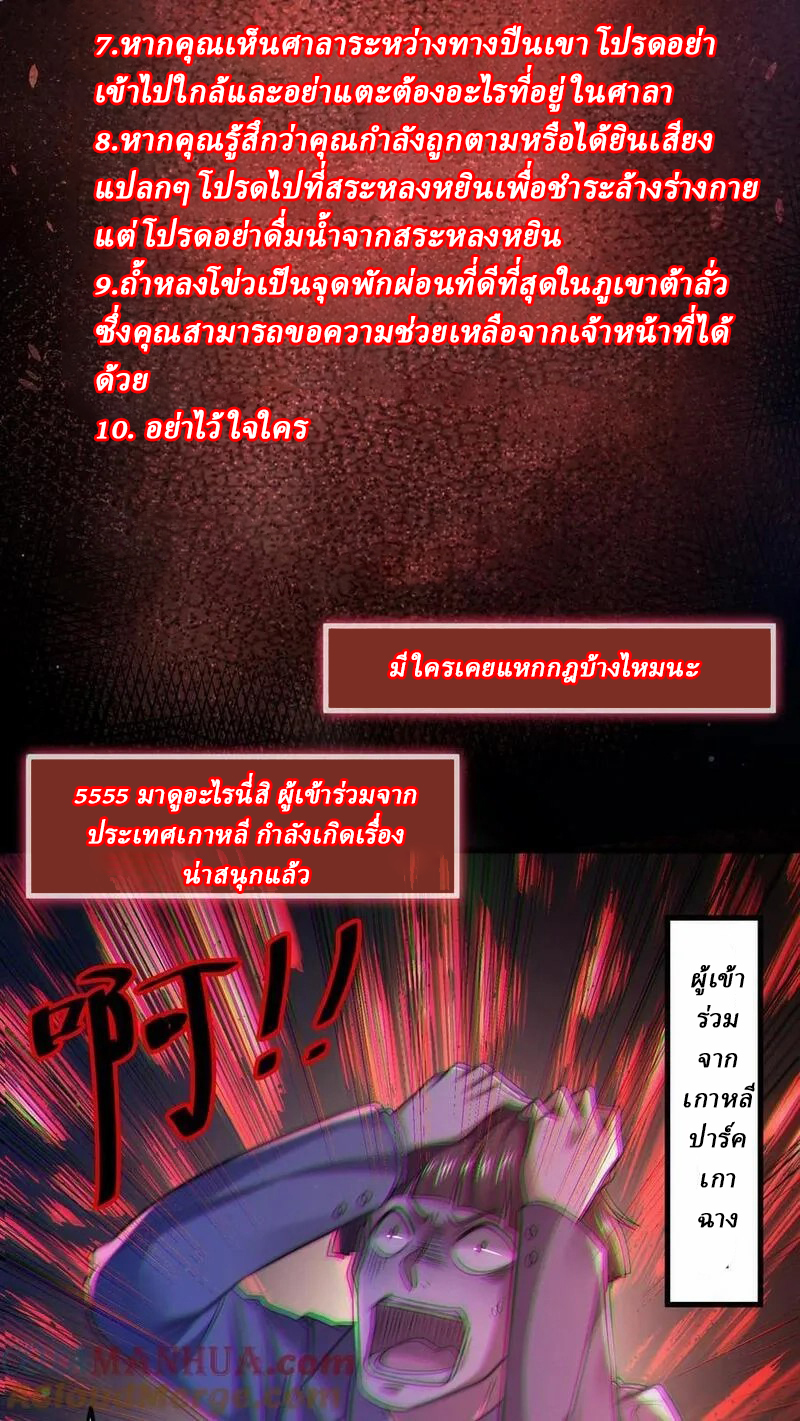 SSS-rank Invincible War God ตอนที่ 42 หน้า 13