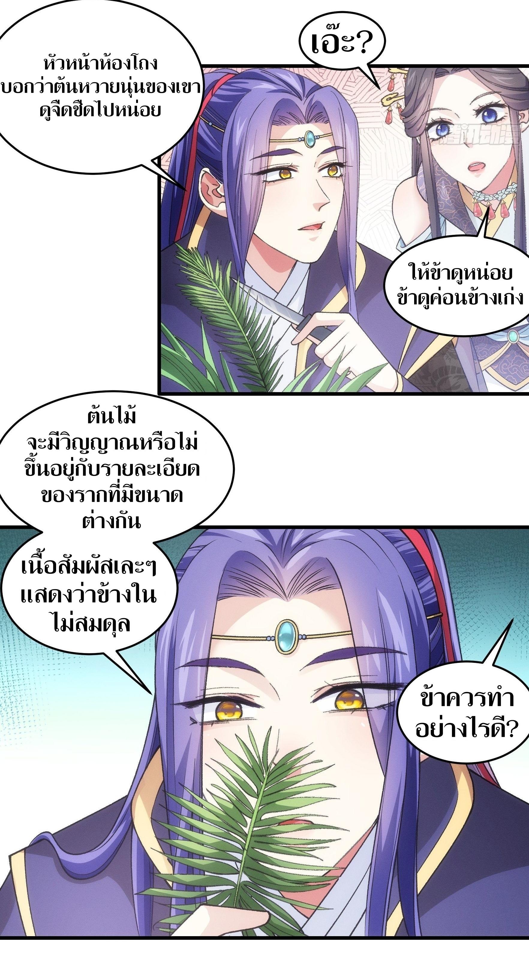 ข้าแค่ไม่เล่นไพ่ตามเกม ตอนที่ 33 หน้า 3