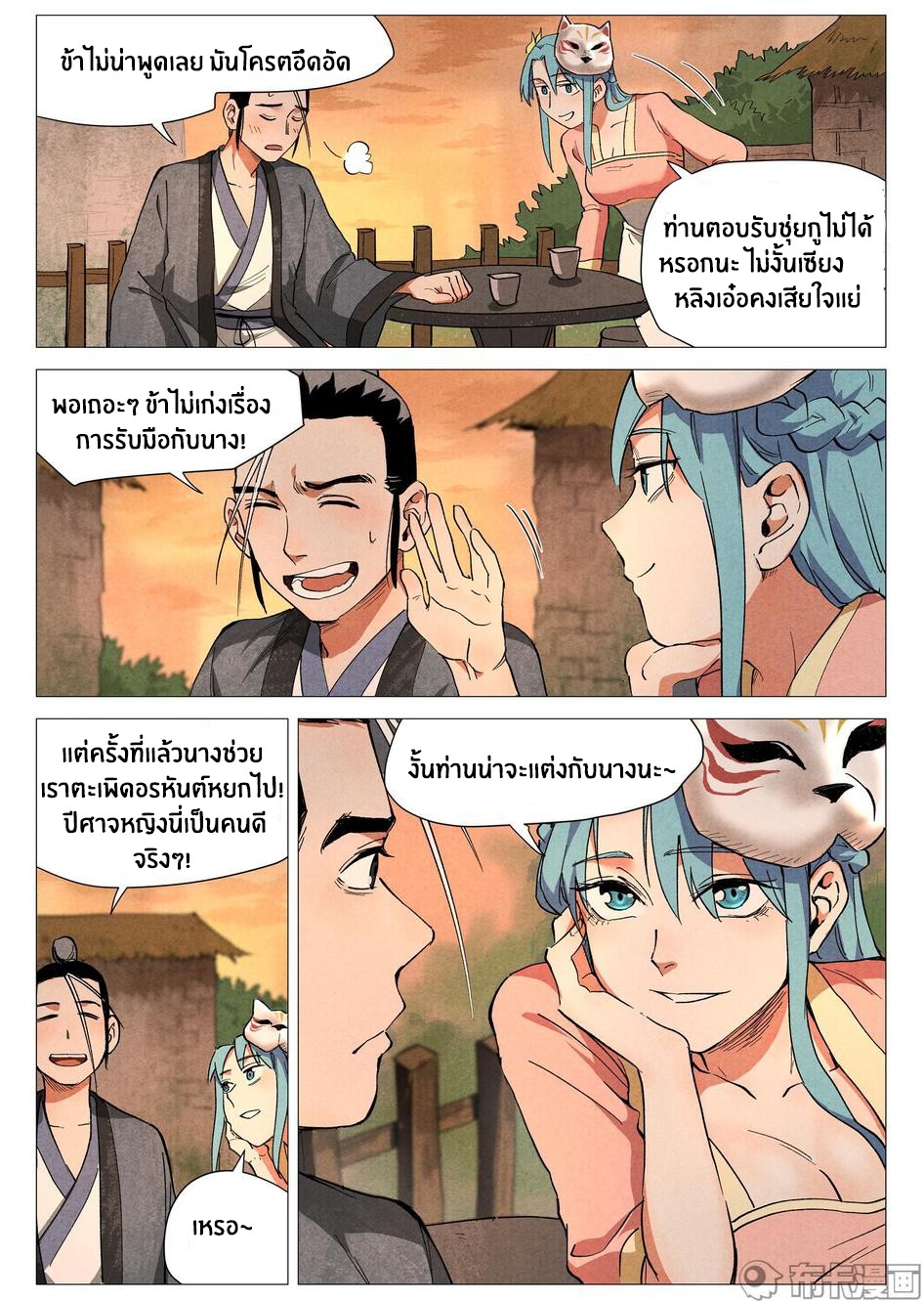 Song of Taoists and Fairies ตอนที่ 69 หน้า 12
