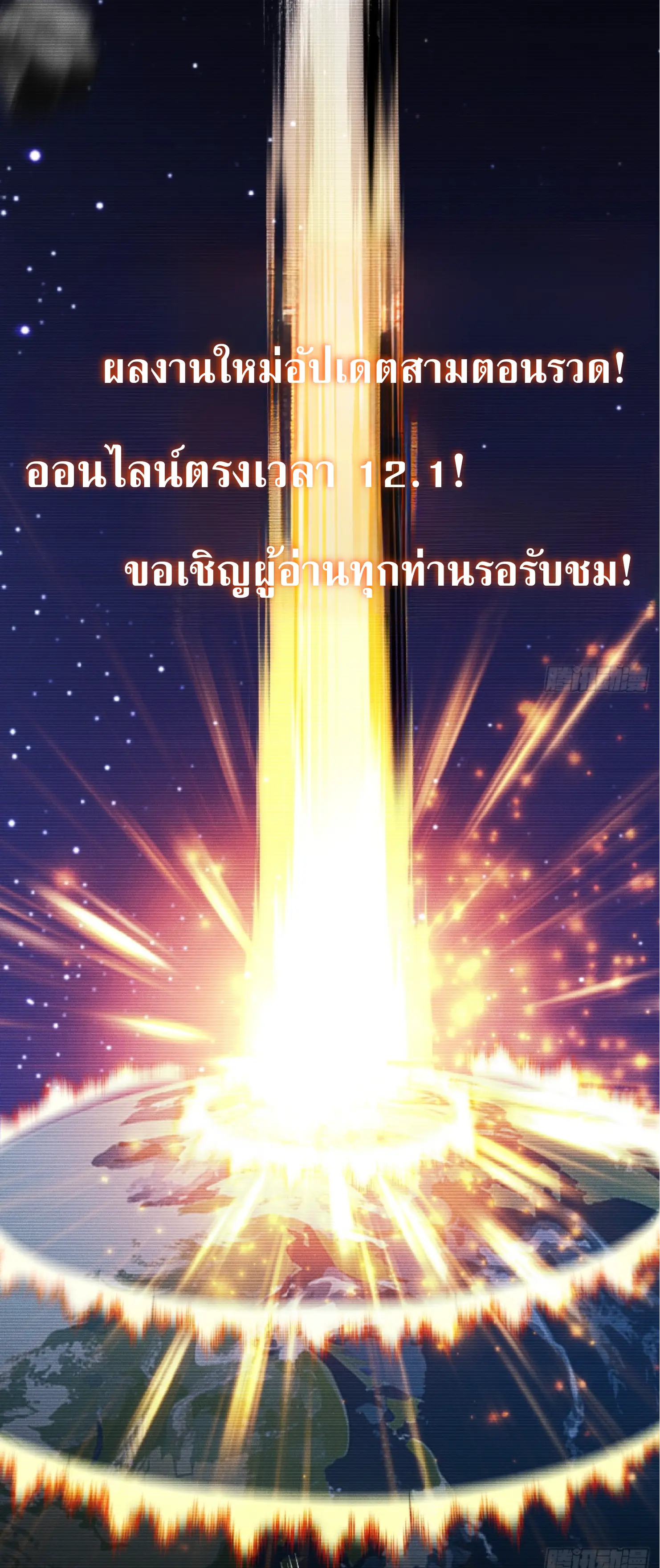 คลื่นความร้อนหลังหายนะ: ฉันกลายเป็นพระเจ้าผ่านบ้านที่ปลอดภัย ตอนที่ 1 หน้า 6