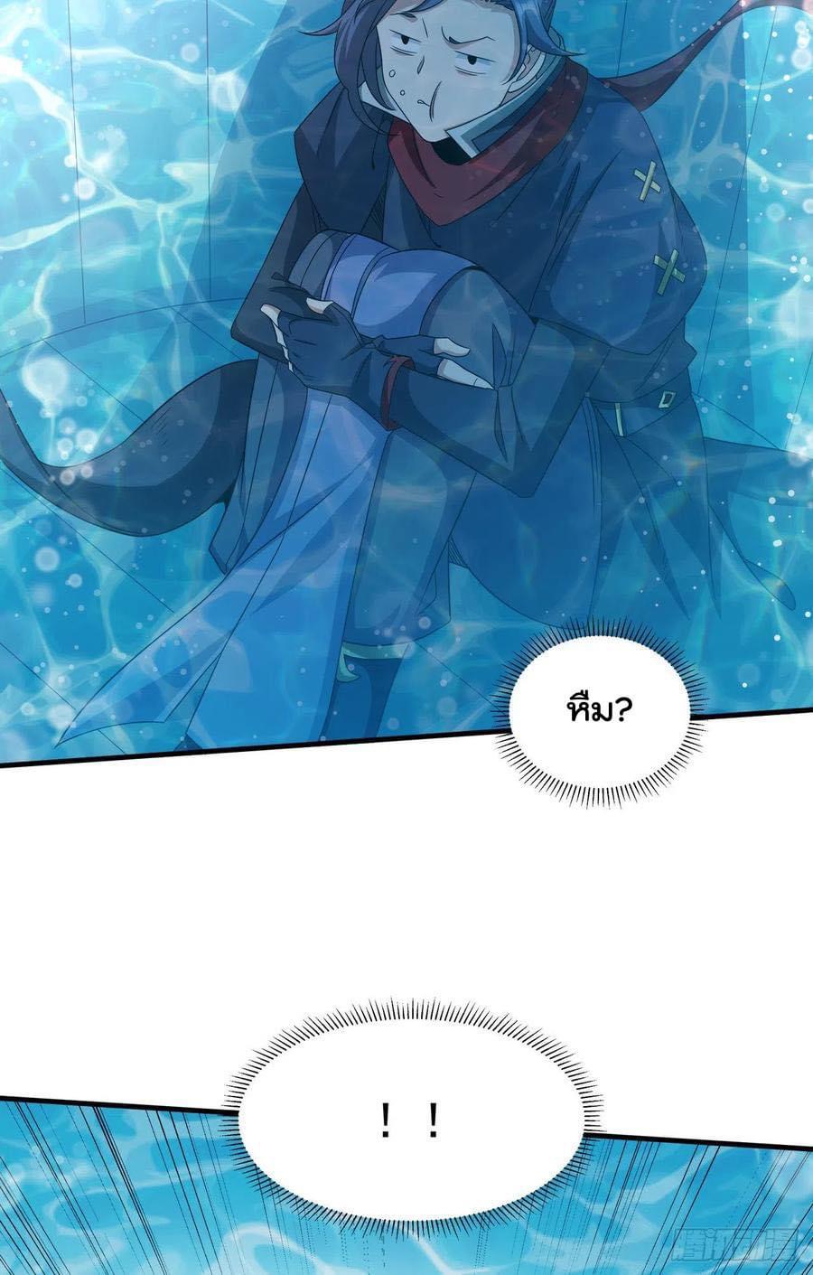 ระบบปลดล็อก มังกรทมิฬ  100,000 ปี ตอนที่ 43 หน้า 38