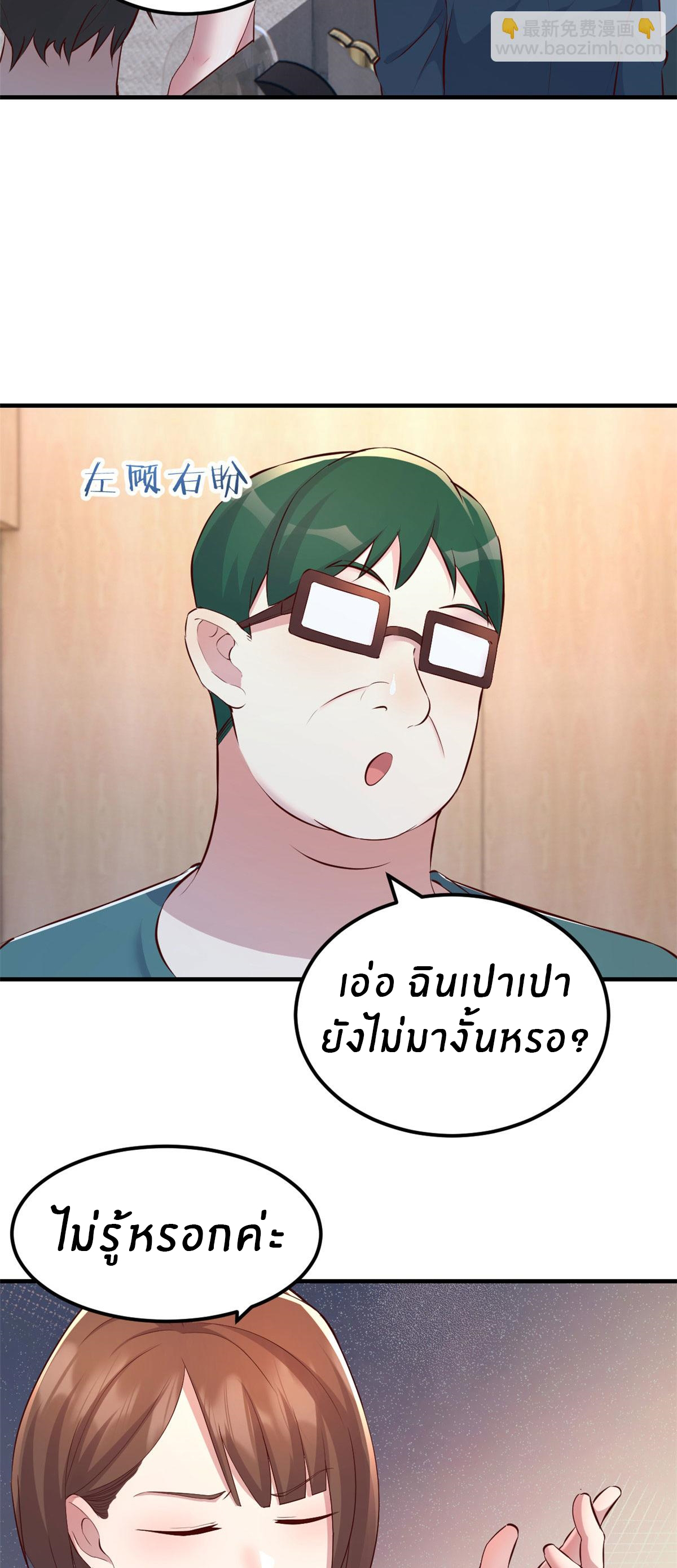 พี่สาวอยากเล่นคุณ ตอนที่ 165 หน้า 3