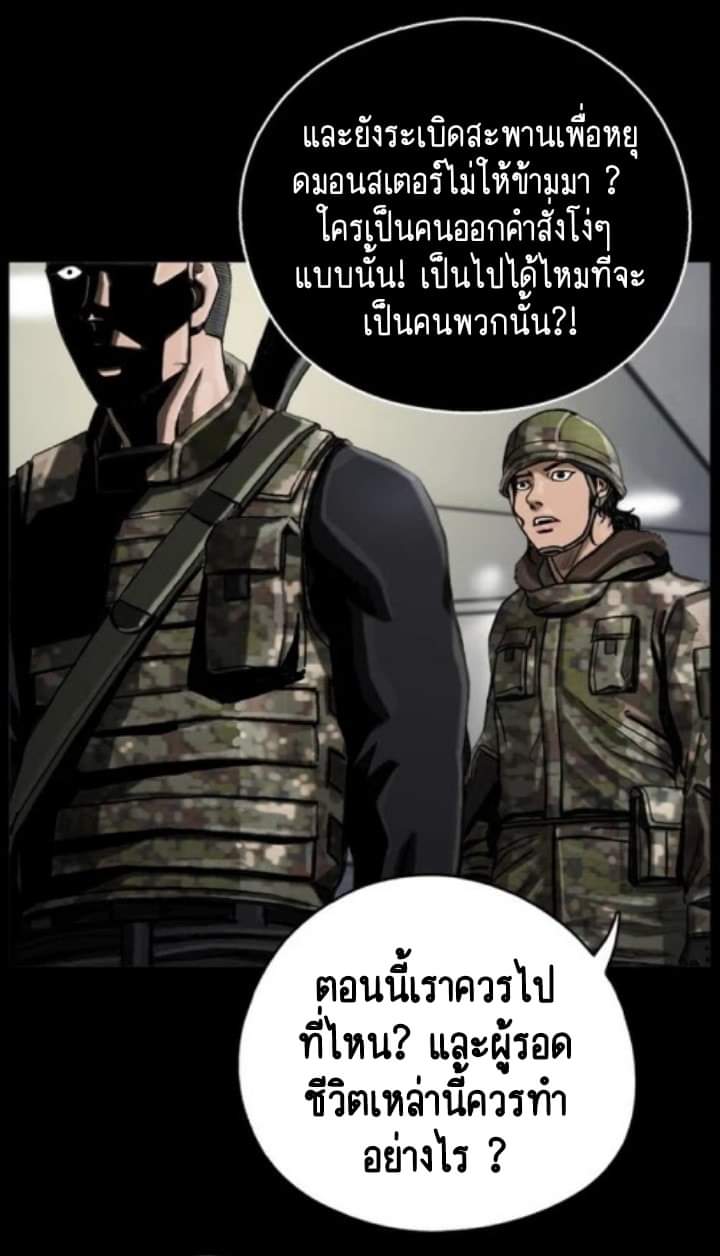 ข้าคือนักล่า ตอนที่ 10 หน้า 60