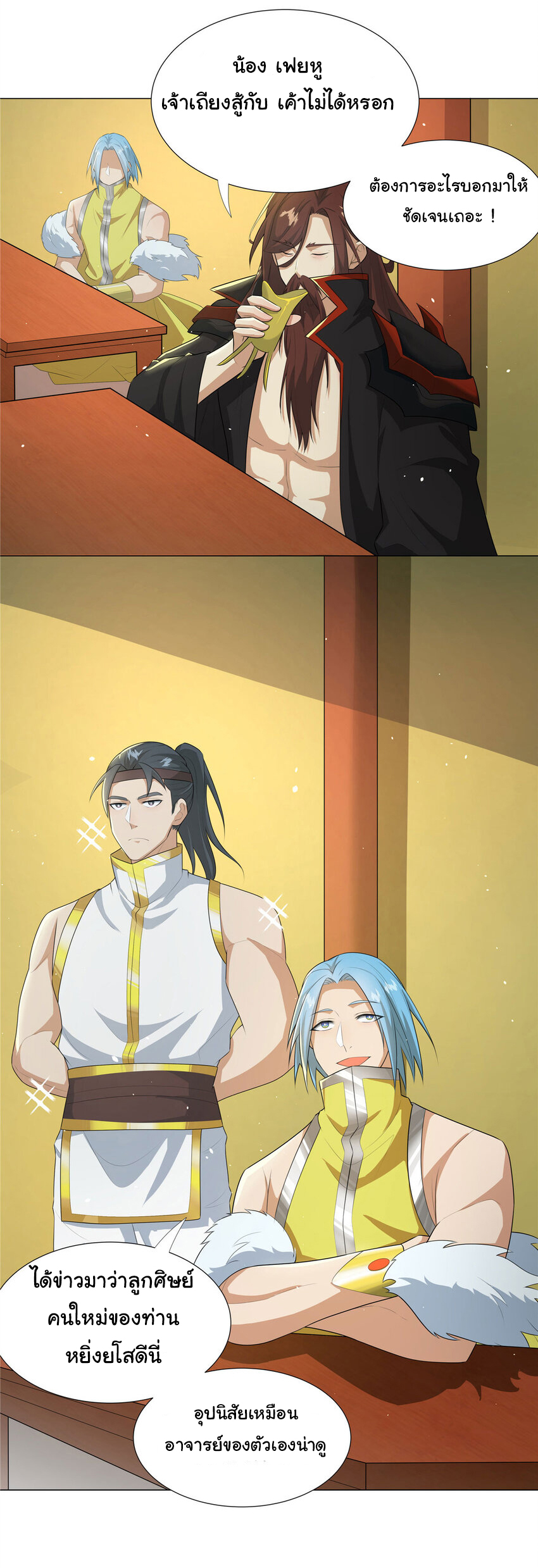 ข้าฝึกยุทธสายธรรมะในลัทธิมาร ตอนที่ 23 หน้า 13
