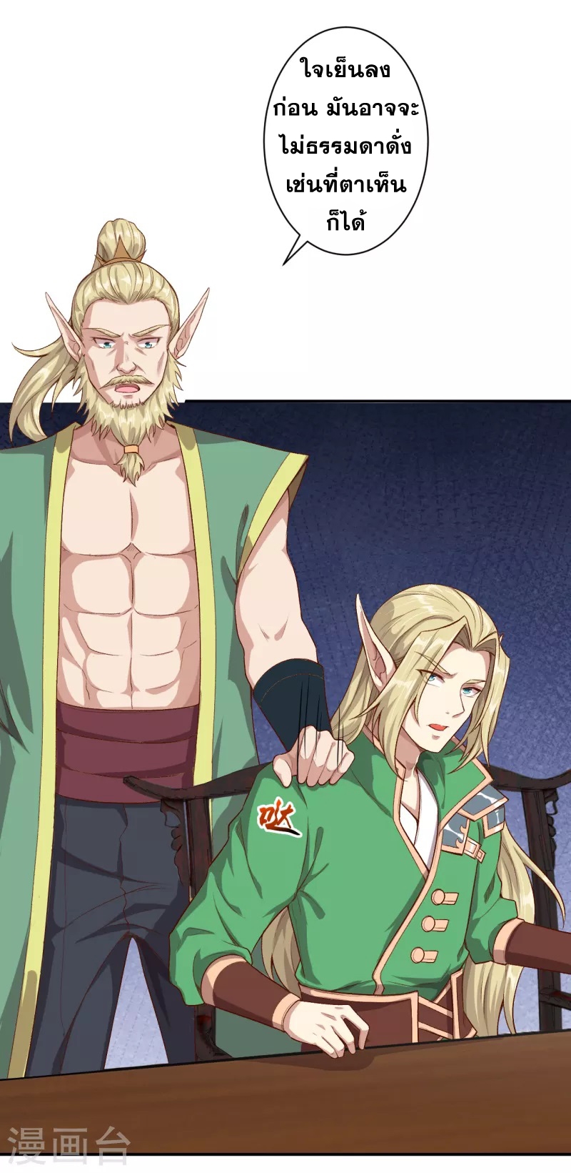 Against the Gods - อสูรพลิกฟ้า ตอนที่ 298 หน้า 12