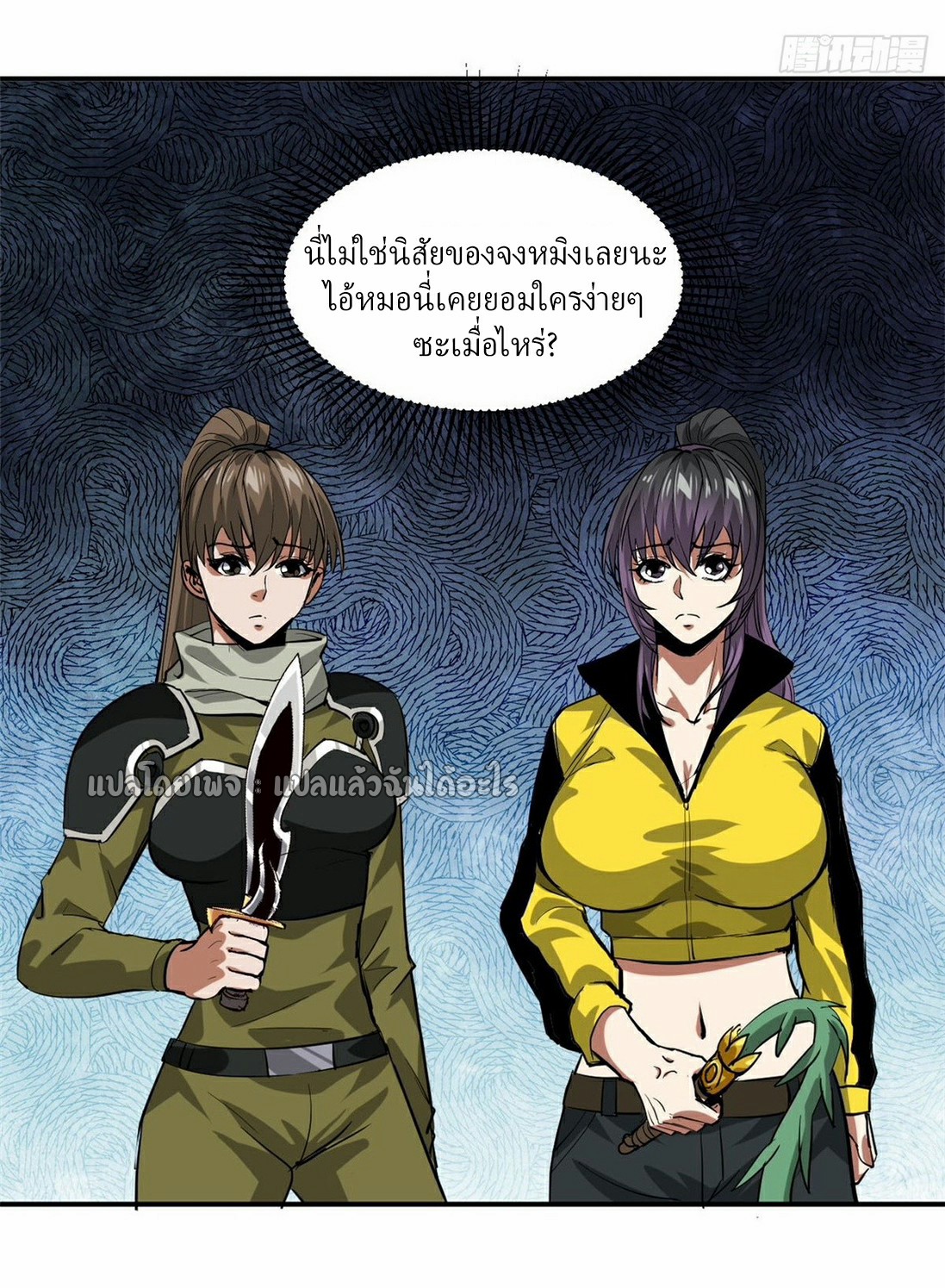 รูเล็ตเวิลด์ สุ่มไอเทมเอาชีวิตรอด ตอนที่ 157 หน้า 8