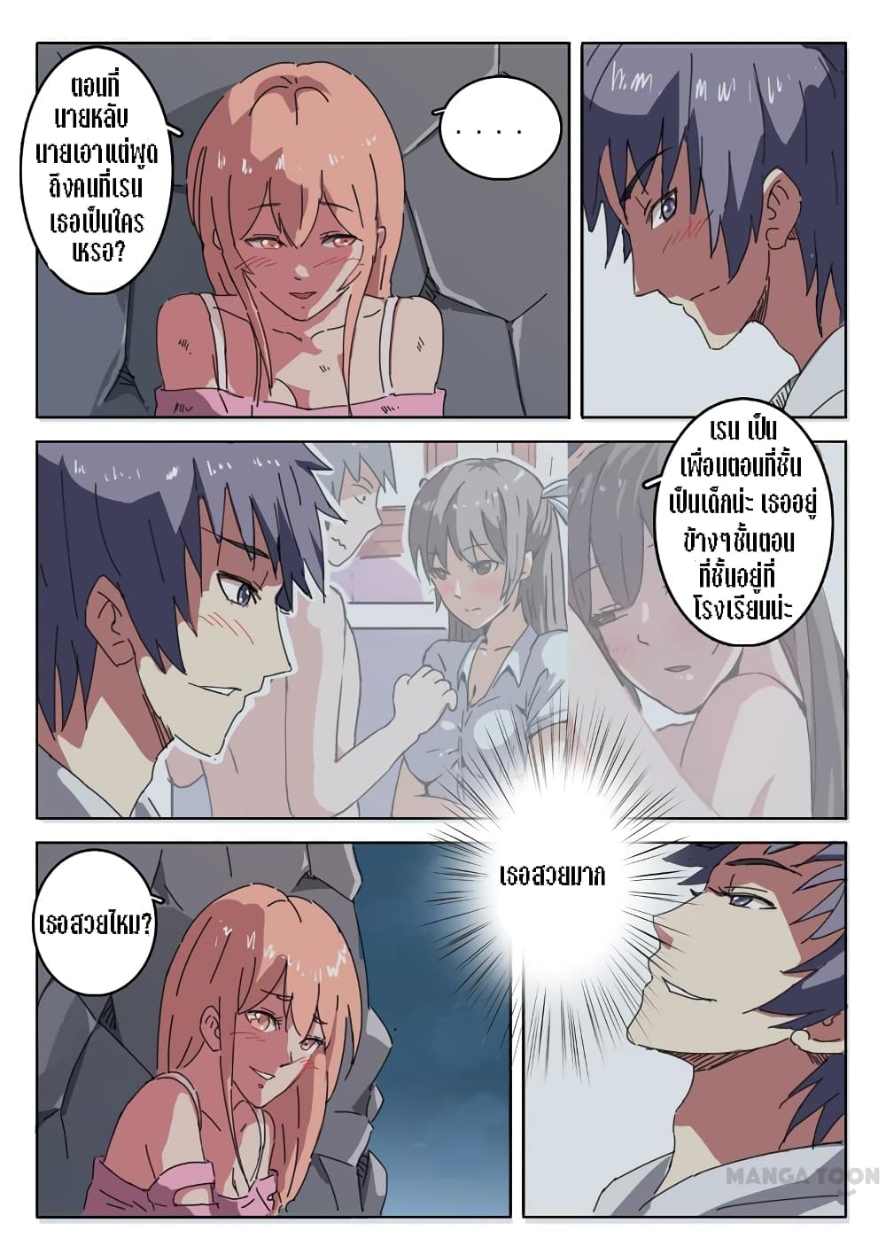 chromosome 47 โครโมโซมที่ 47 ตอนที่ 19 หน้า 2