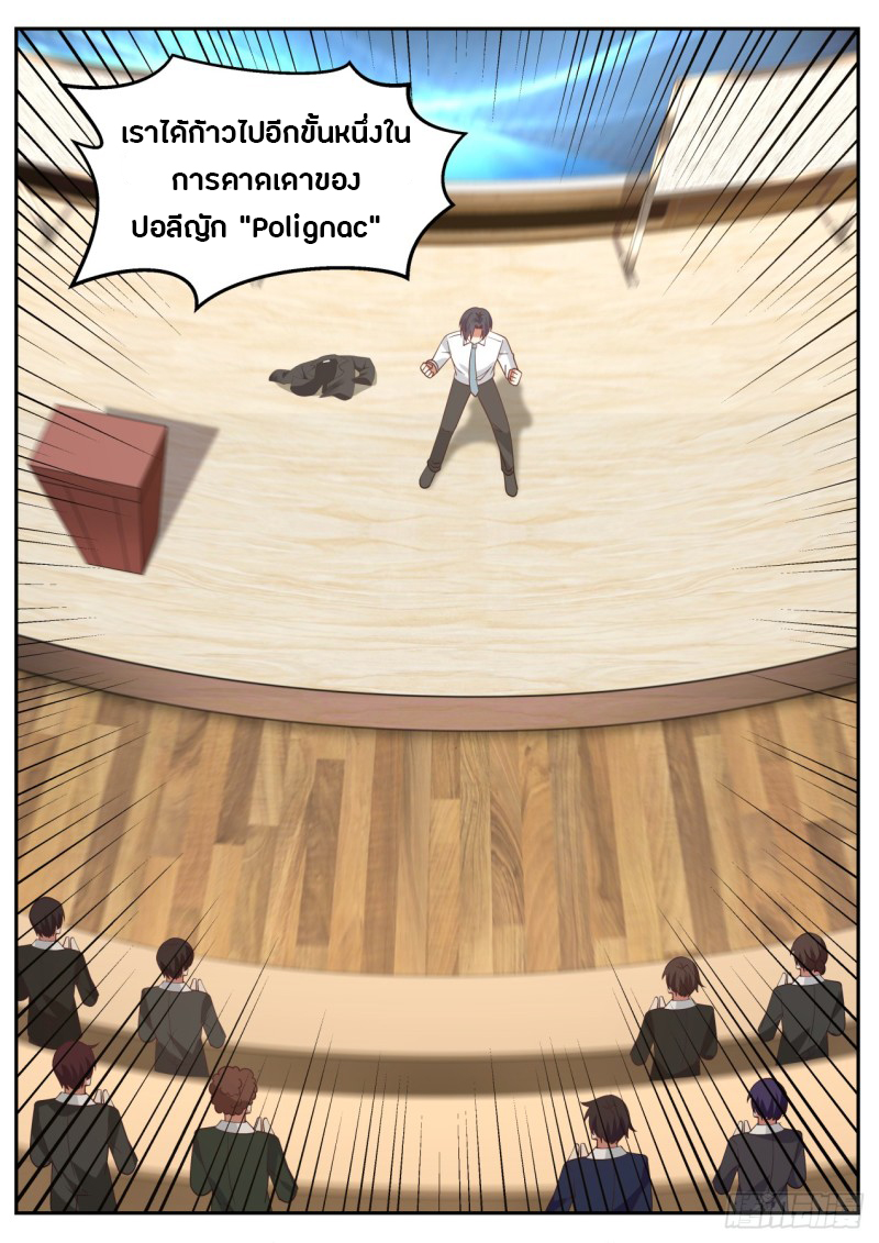 God student ตอนที่ 55 หน้า 8