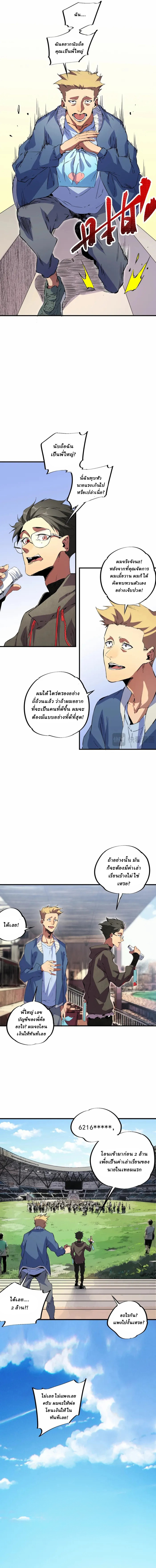 Supreme Curse Master ตอนที่ 2 หน้า 9