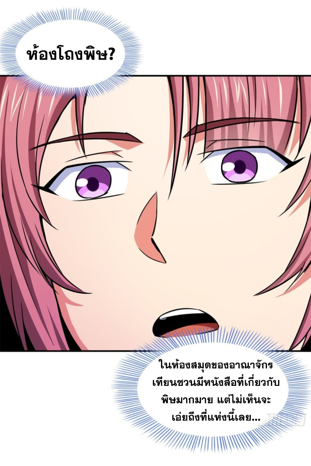 Library Of Heaven's Path ตอนที่ 122 หน้า 14