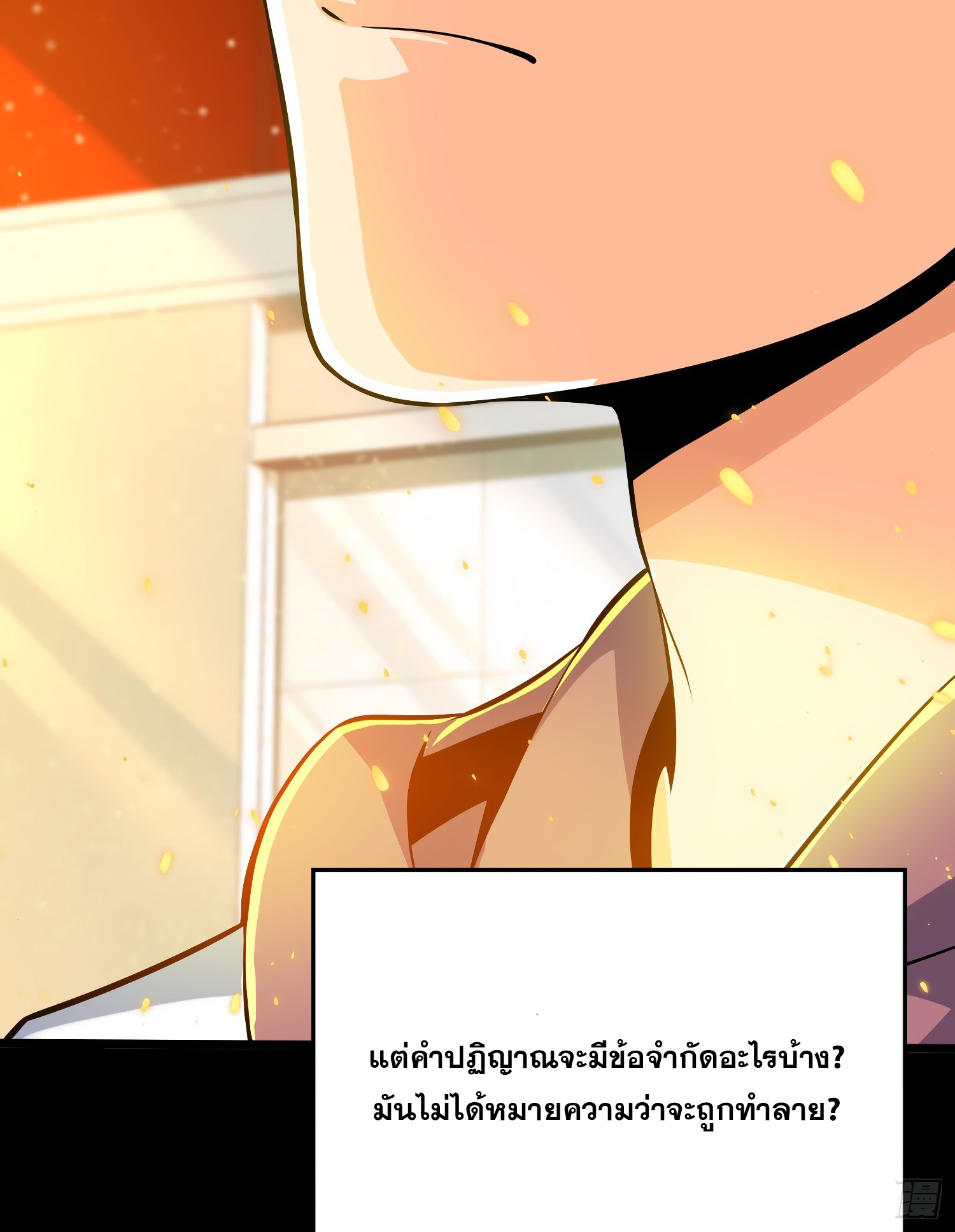 ชีวิตใหม่ของราชาจอมกวน ตอนที่ 59 หน้า 6