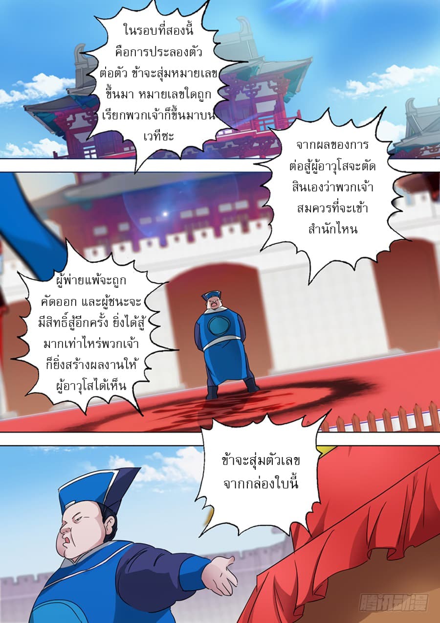 ดาบวิญญาณราชัน spirit sword sovereign ตอนที่ 77 หน้า 9