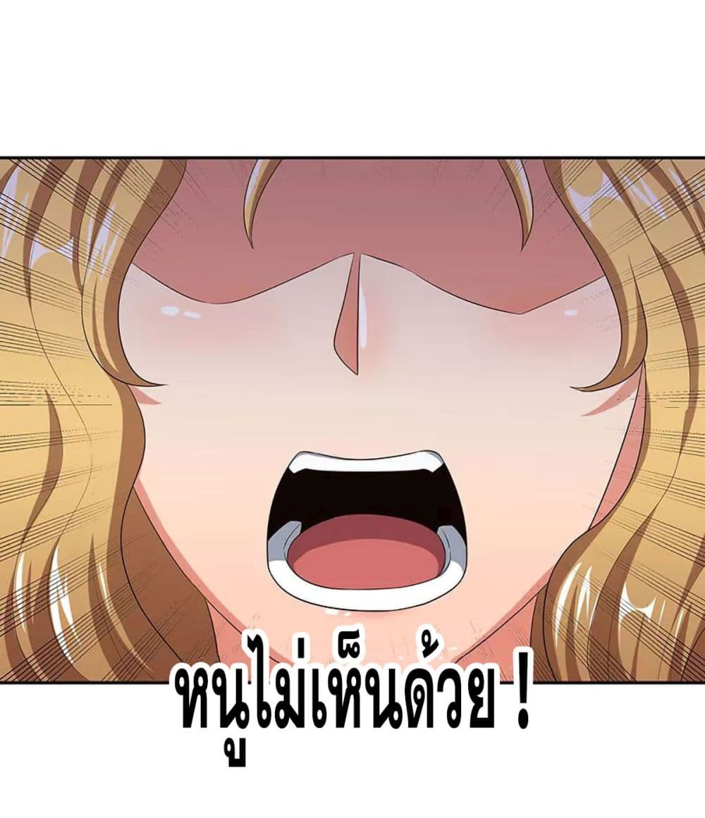 โครตเกรียนเซียนโอสด ตอนที่ 77 หน้า 24