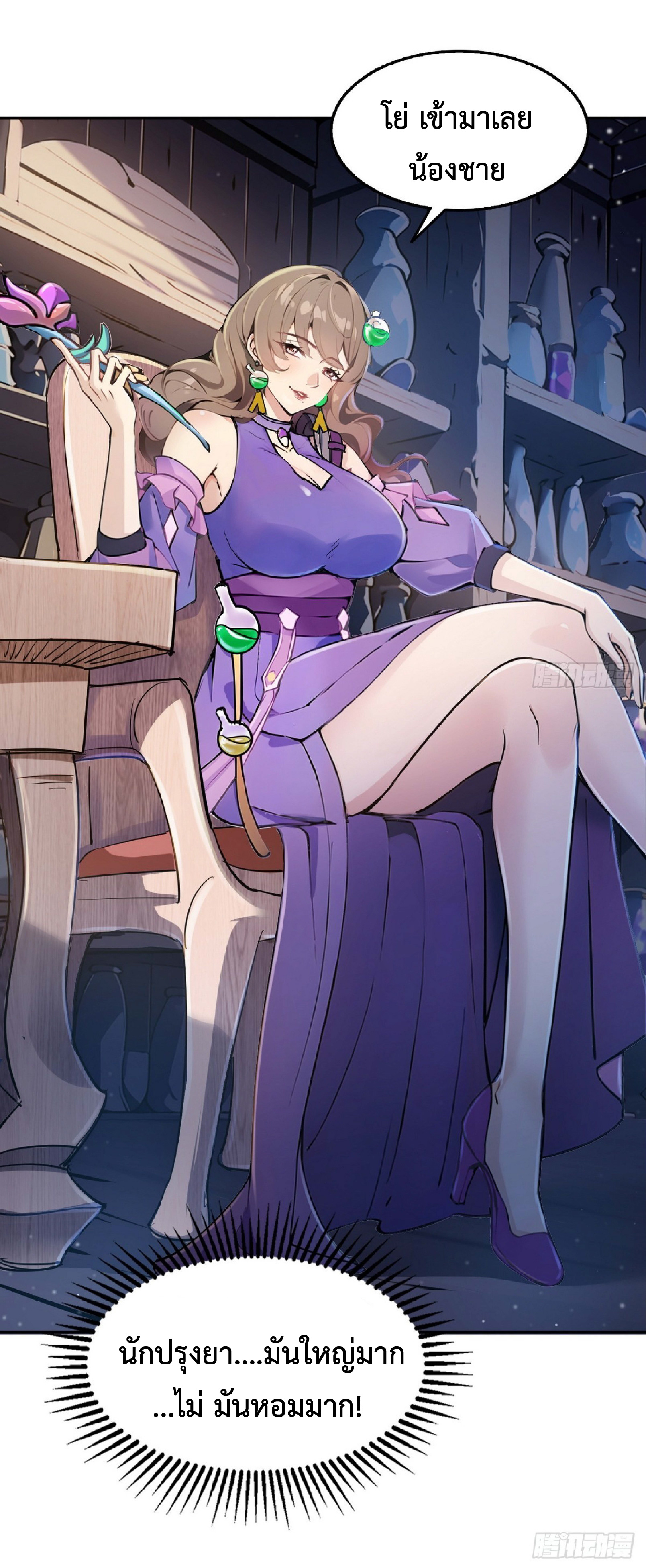 ราชาแห่งความตาย ตอนที่ 4 หน้า 20