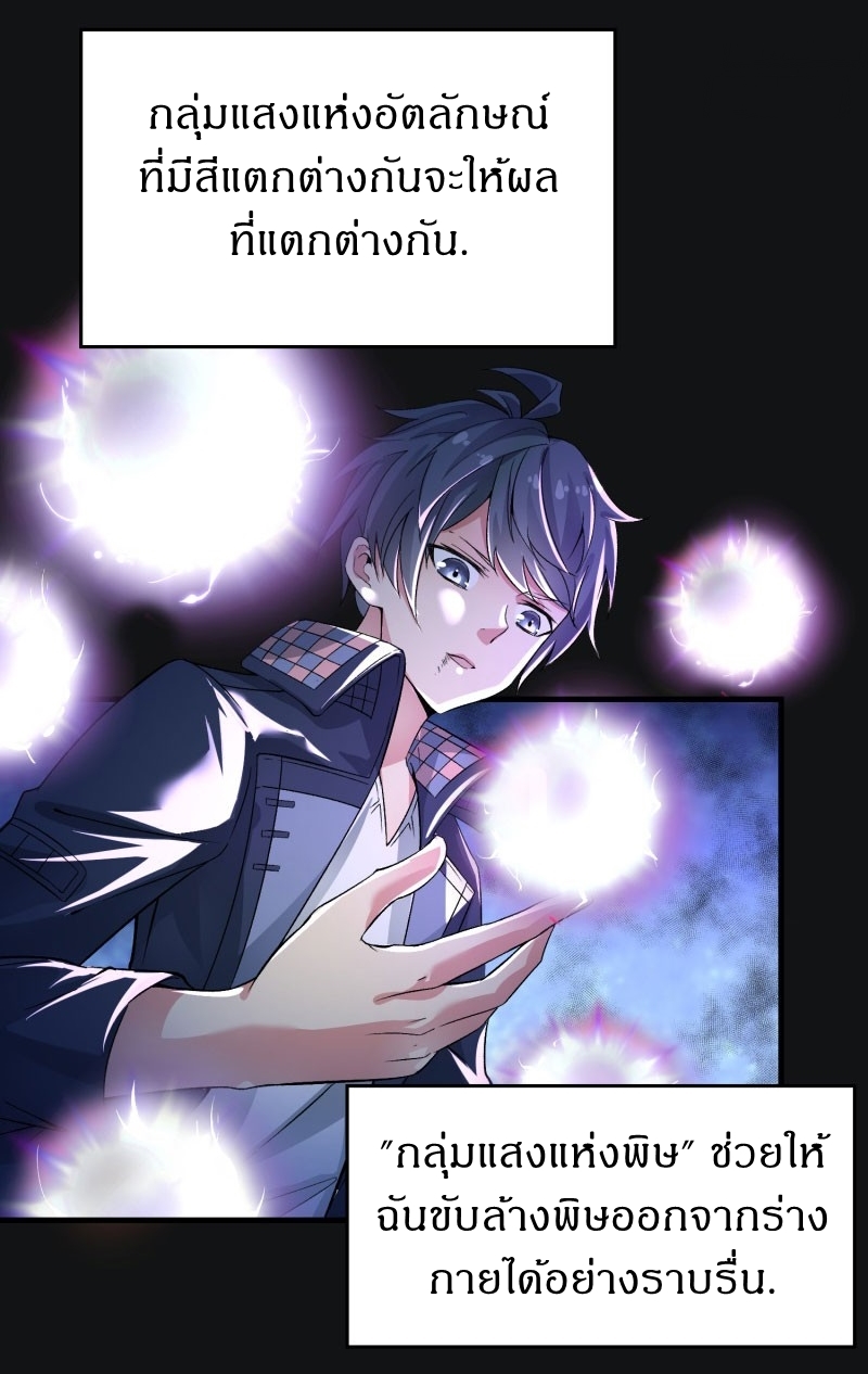 ทะลุมิติครั้งนี้ พลังเจ้าข้าขอนะ : I Picked Up An Attribute ตอนที่ 1 หน้า 22