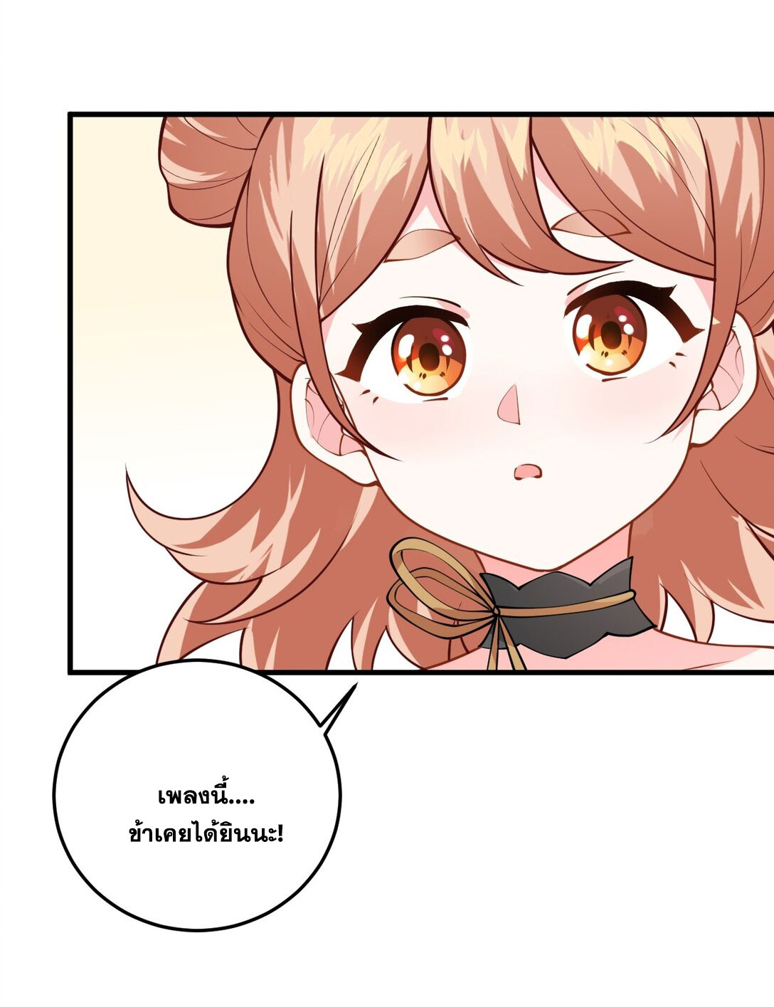 ด้วยโลกแห่งการฝึกตน เหล่าเซียนจึงอยู่ยงคงกระพันในใต้หล้า ตอนที่ 17 หน้า 6