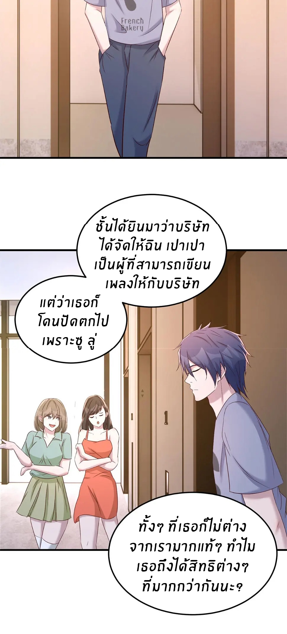 พี่สาวอยากเล่นคุณ ตอนที่ 116 หน้า 3