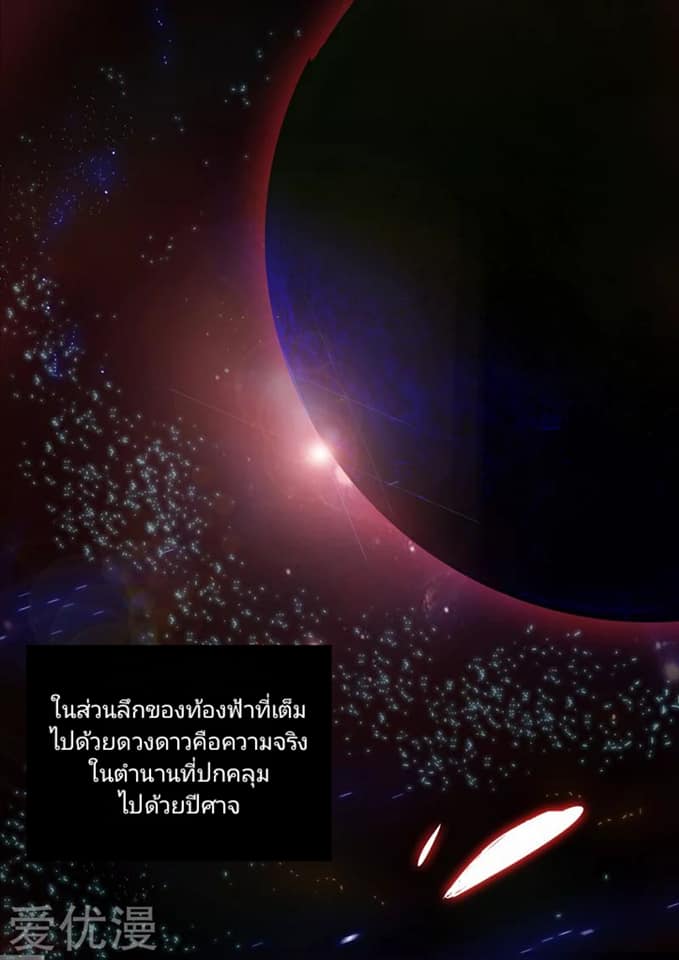 เจ้าแห่งอาณาจักรในตำนาน  Master of Legendary Realms ตอนที่ 1 หน้า 3