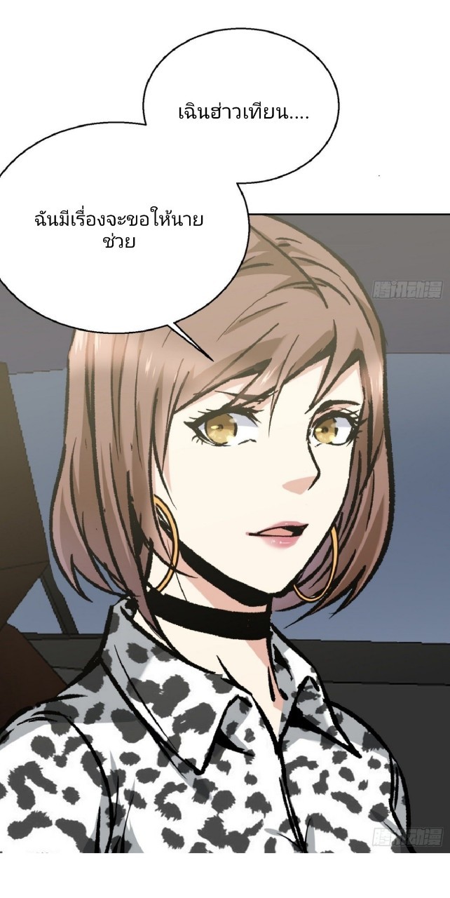 ยอดคนอัจฉริยะ ซุปเปอร์ไวรัสกลายพันธุ์ ตอนที่ 14 หน้า 57