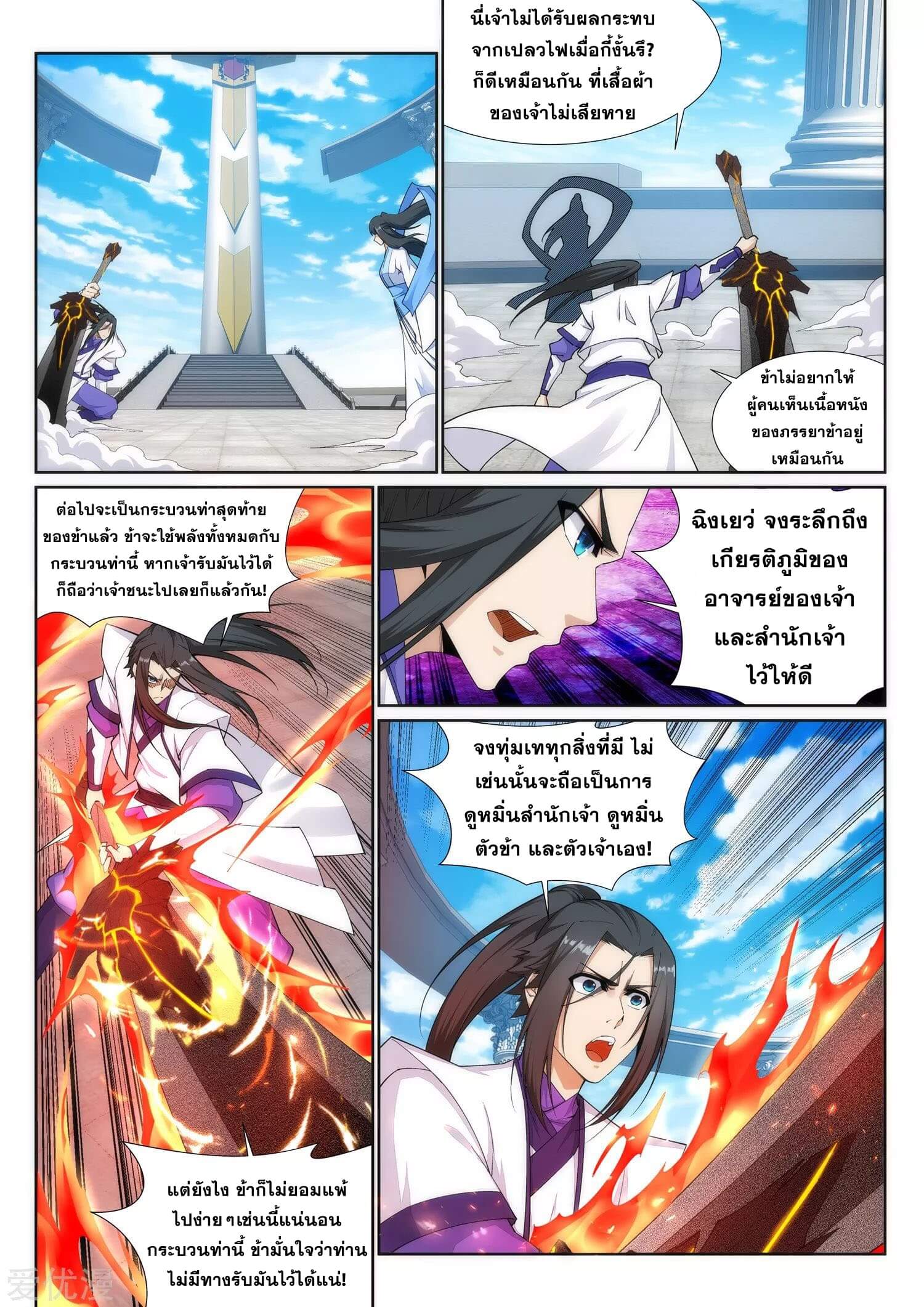 Against the Gods - อสูรพลิกฟ้า ตอนที่ 150 หน้า 2