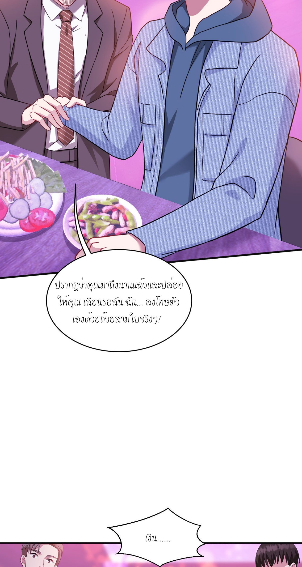 ผมไปเกาะสาวสวยกิน, แต่ตอนนี้ฉันเป็นคนร่ำรวยแล้ว~ ตอนที่ 8 หน้า 37