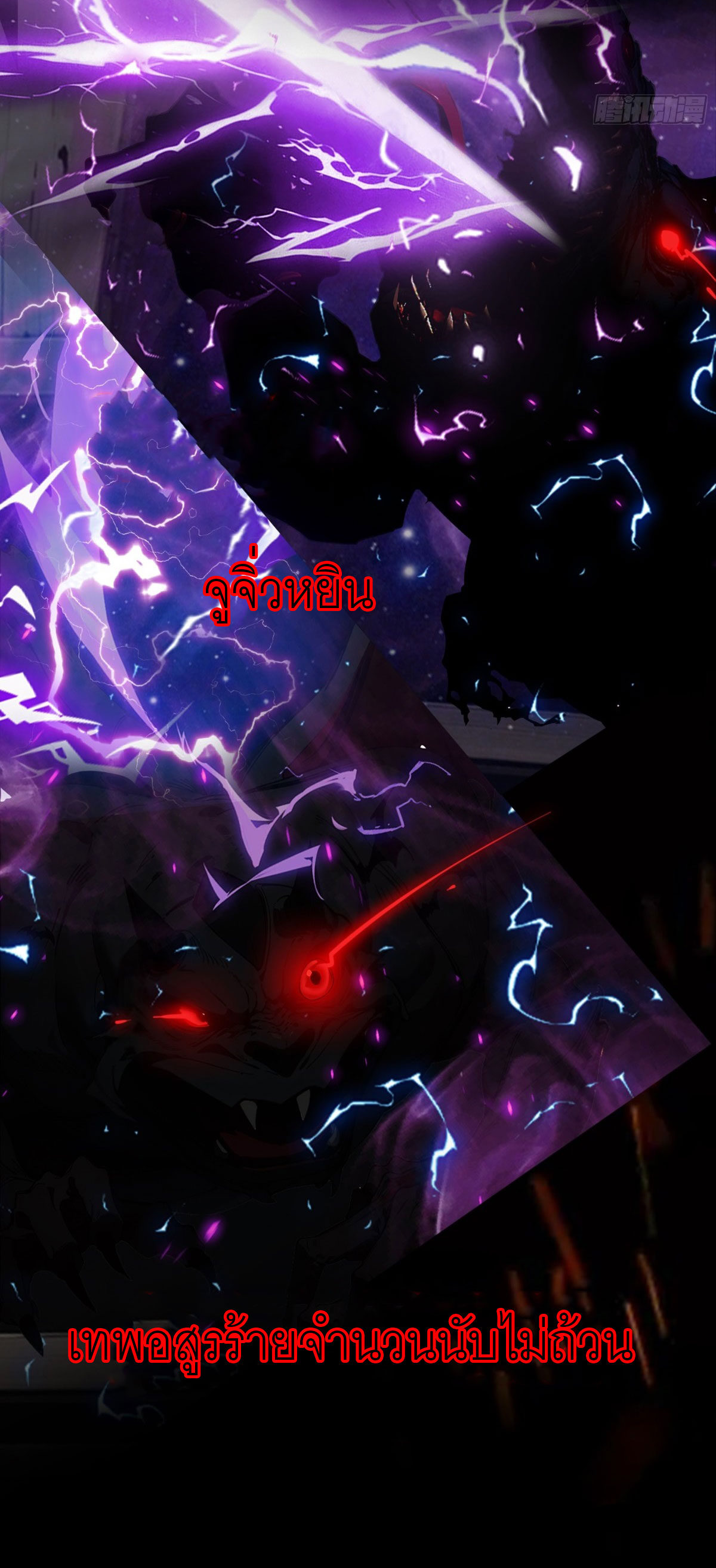 เมื่อเทพอสูรจุติ ข้าผู้นี้ครอบครองนรก ตอนที่ 1 หน้า 15