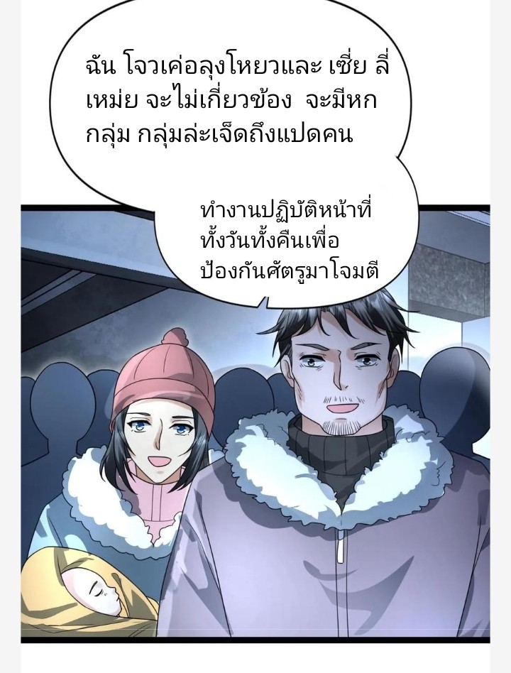 ฉันมีเซฟเฮาว์ในวันโลกาวินาศ ตอนที่ 52 หน้า 14