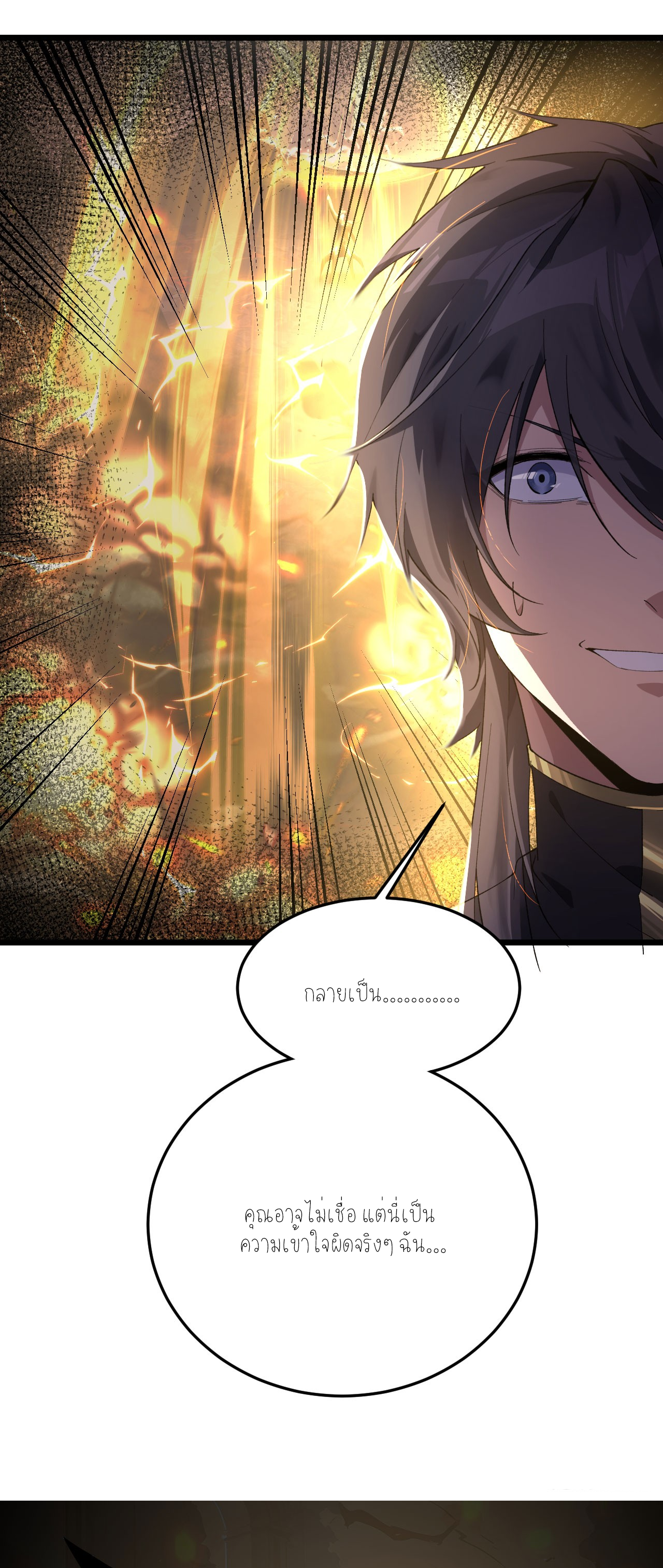 ฉันคือราชาแห่งเกม ตอนที่ 5 หน้า 25