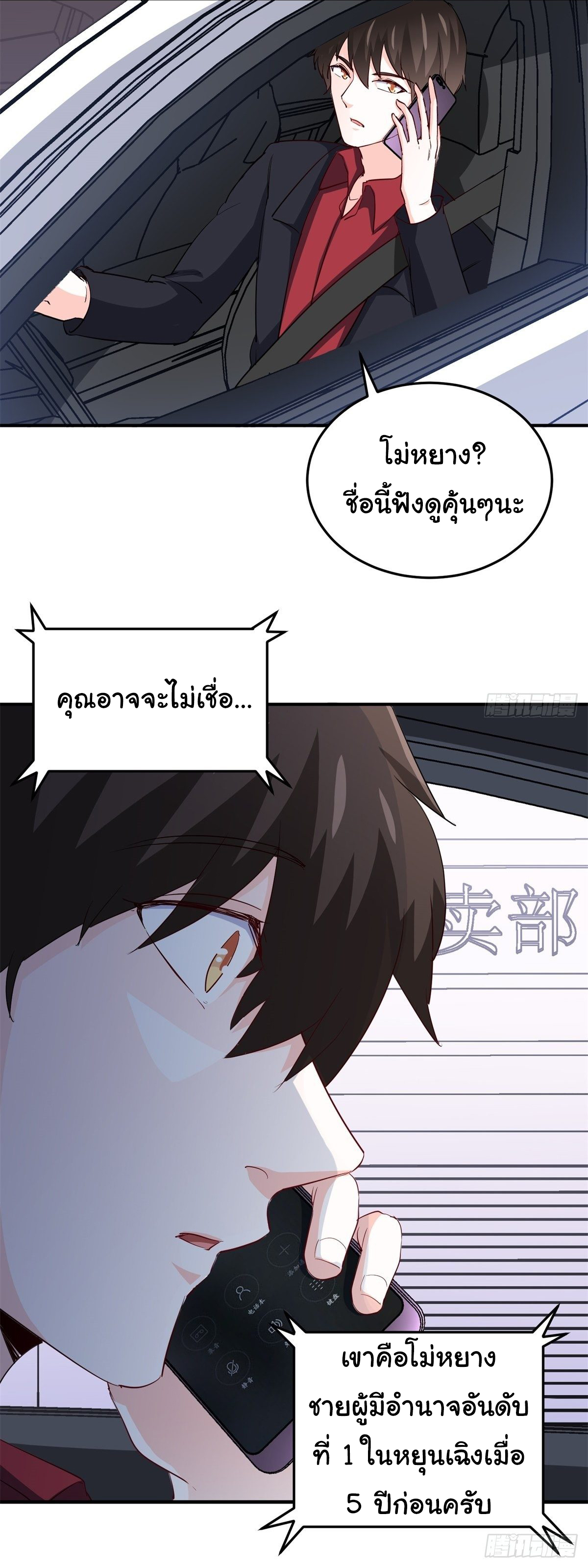 ฉันนี่แหละ "หานซานเฉียน" ตอนที่ 18 หน้า 23