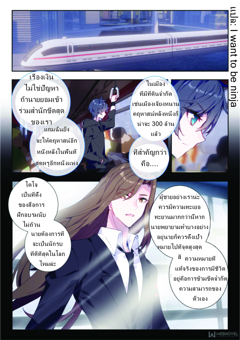 Swallowed Star ตอนที่ 4 หน้า 11