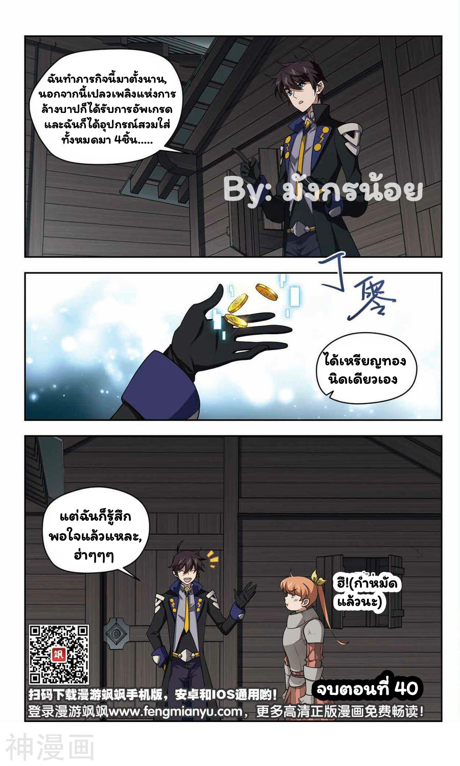 จอมเวทย์กังฟู ตอนที่ 40 หน้า 36