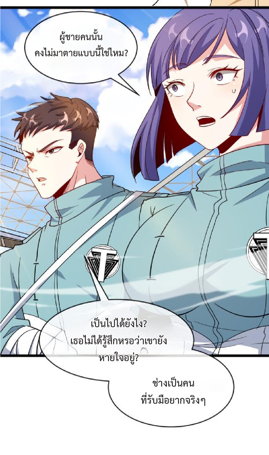 Super god system  ระบบสุดเทพ ตอนที่ 101 หน้า 5