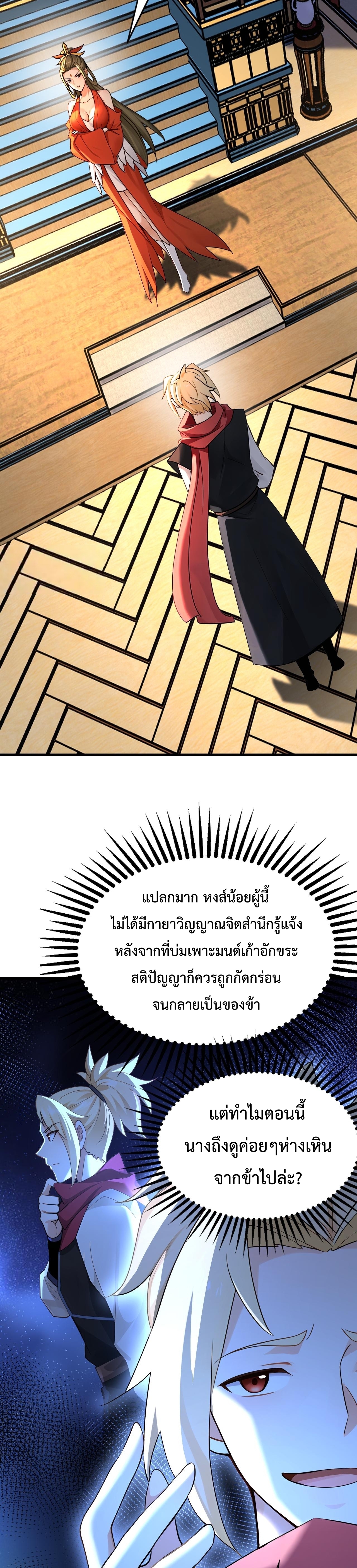 ข้าขอบ่มเพาะศิษย์แบบชิวๆ ก็แล้วกัน! (ชนจีน) ตอนที่ 181 หน้า 4