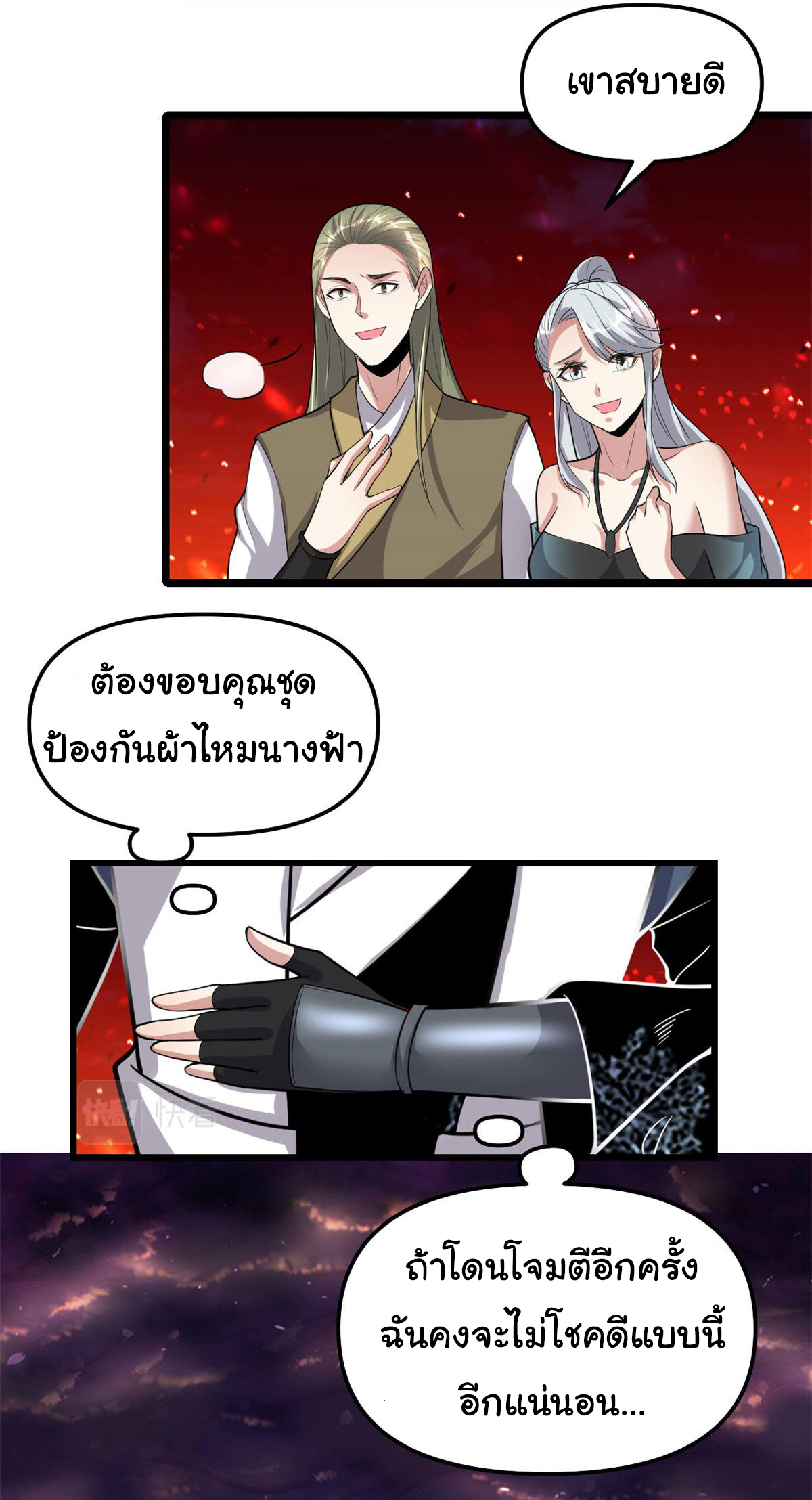 I might be a fake fairy ตอนที่ 257 หน้า 5