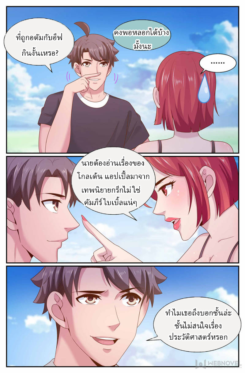 เจียงเฉิน ตอนที่ 249 หน้า 12
