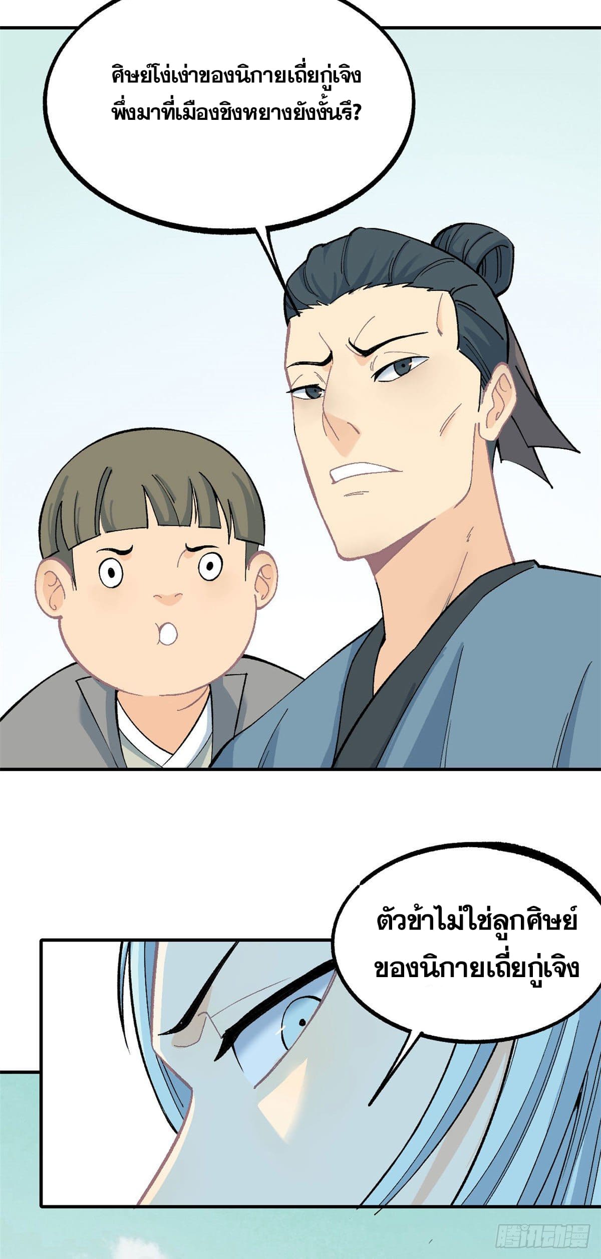 นิกายที่แข็งแกร่งที่สุด (ทันจีน) ตอนที่ 6 หน้า 22