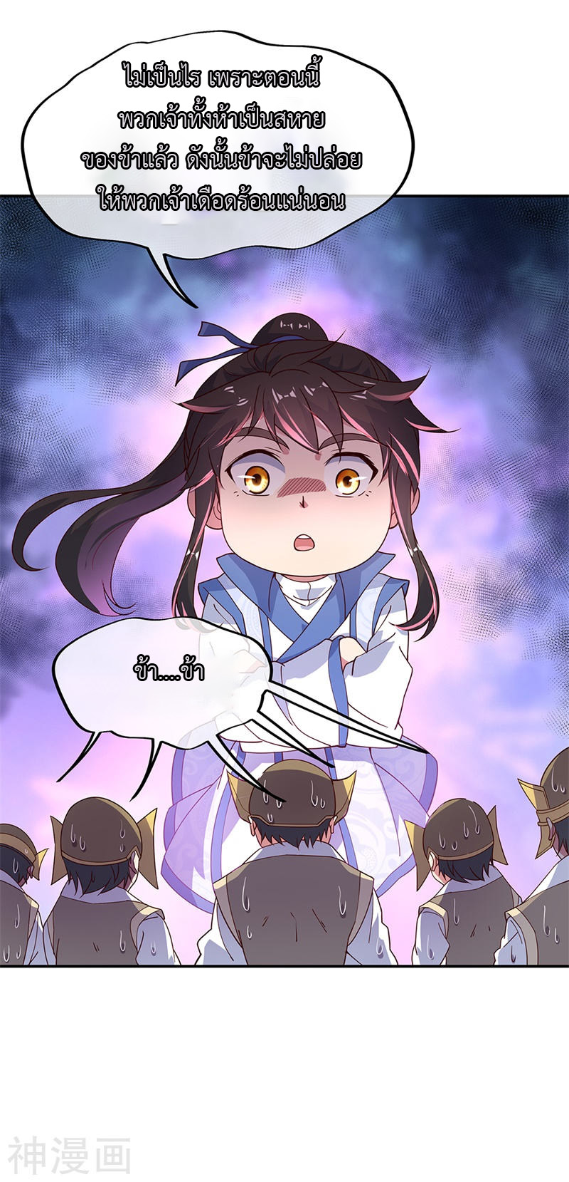 peerless battle spirit ตอนที่ 128 หน้า 21