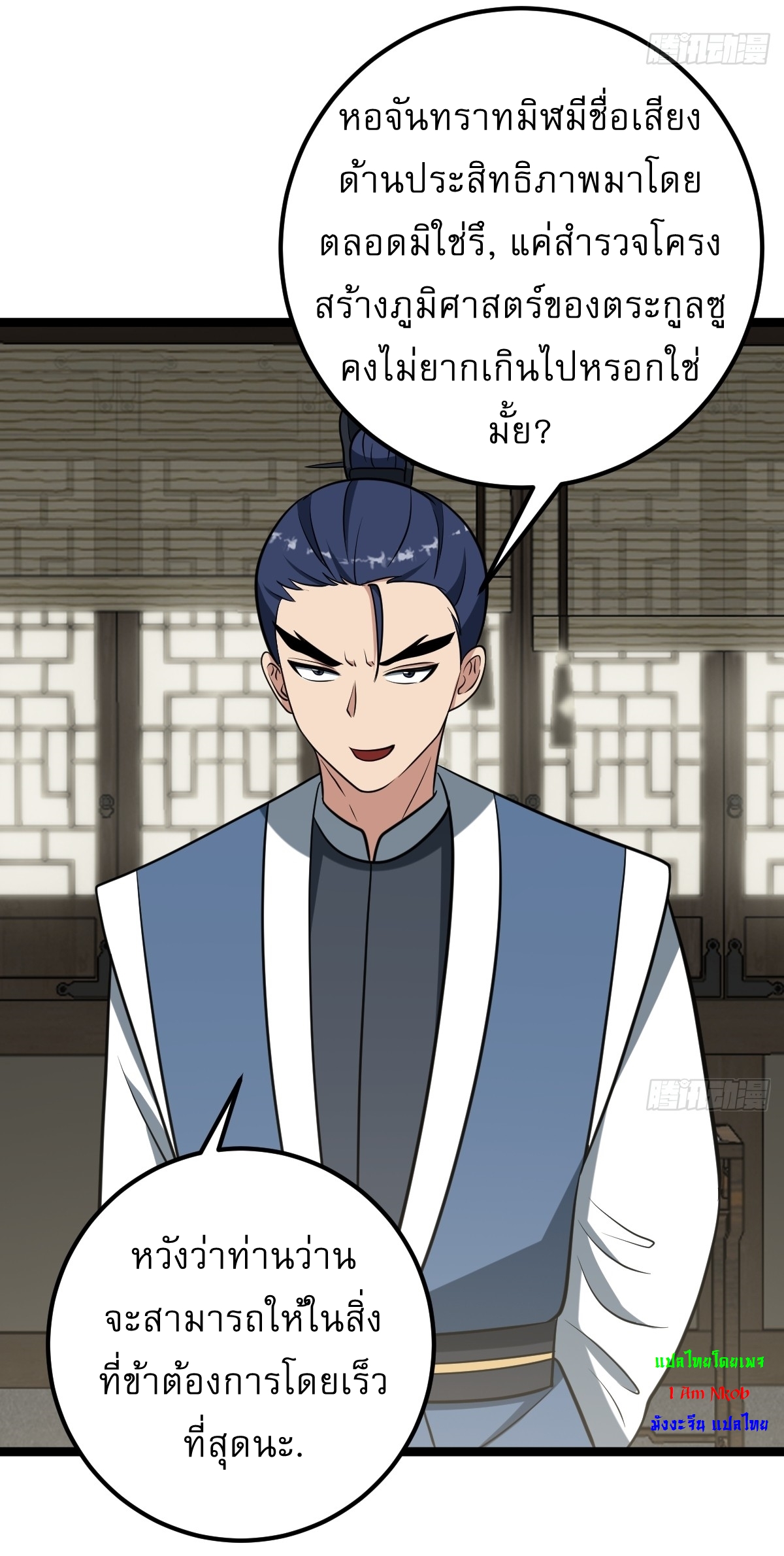 เก็บตัวร้อยปี จากนี้พี่ขอเทพ! INVINCIBLE AFTER A HUNDRED YEARS OF SECLUSION ตอนที่ 50 หน้า 35