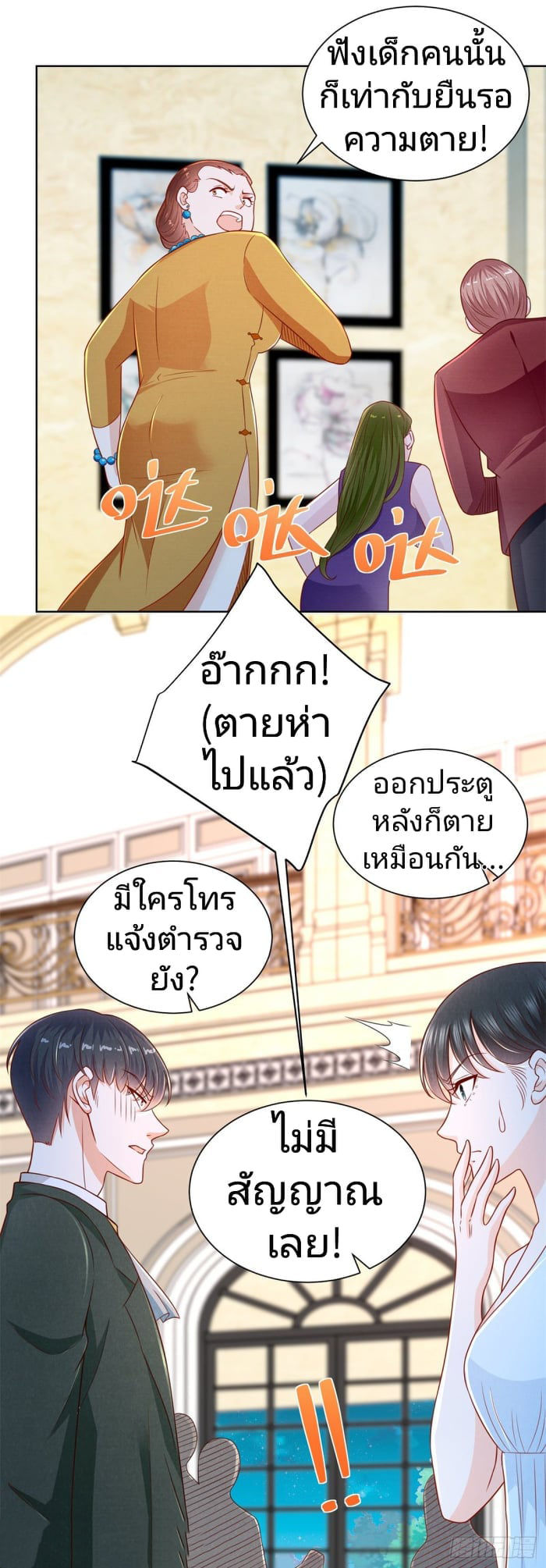 การกลับมาของราชาอมตะ ตอนที่ 15 หน้า 18
