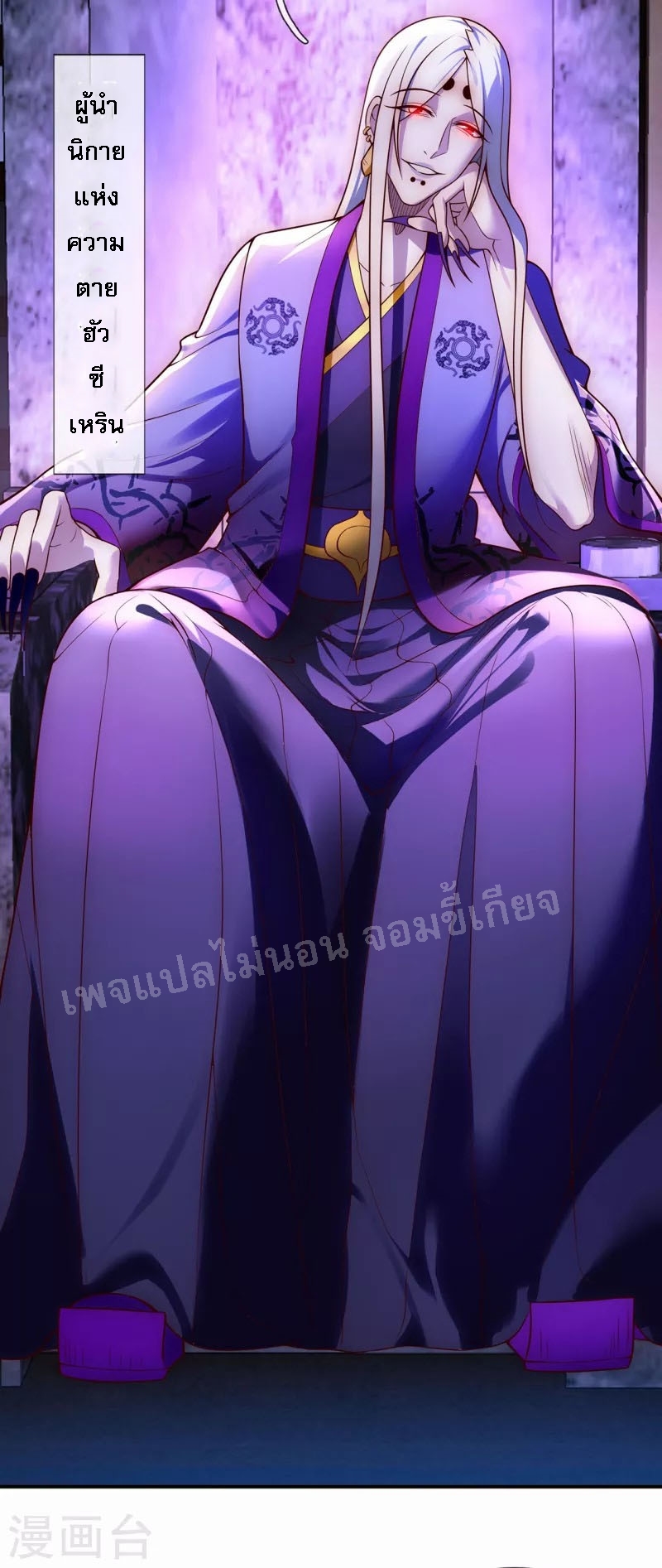การกลับมาของเทพอสูร ตอนที่ 24 หน้า 30