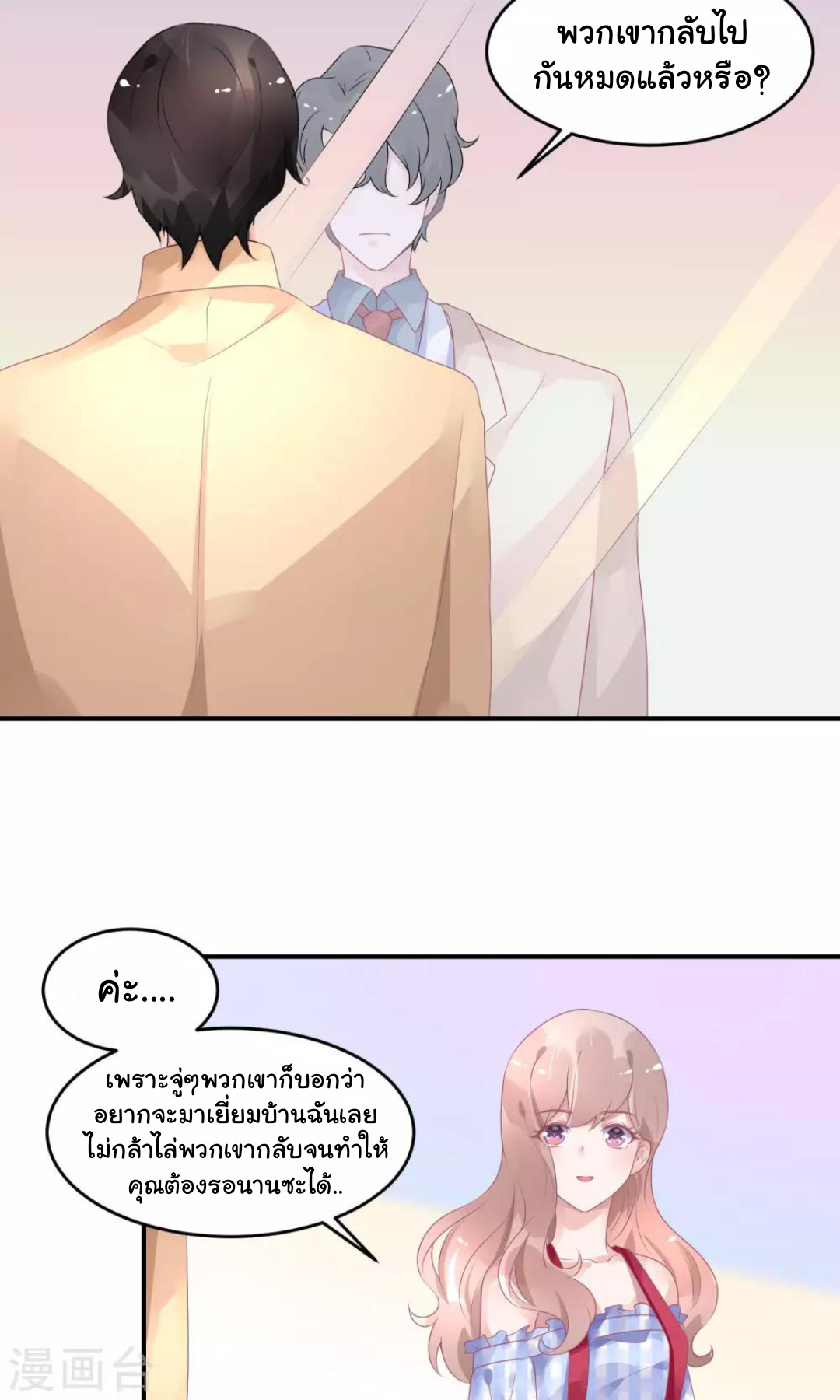 My Dream Of Wanting To Be Superstar ตอนที่ 19 หน้า 18