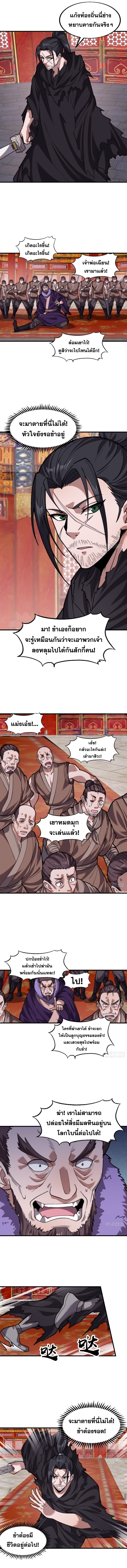 Starting a Mountain: บทสายฝนสีแดงฉาน ตอนที่ 4 หน้า 5