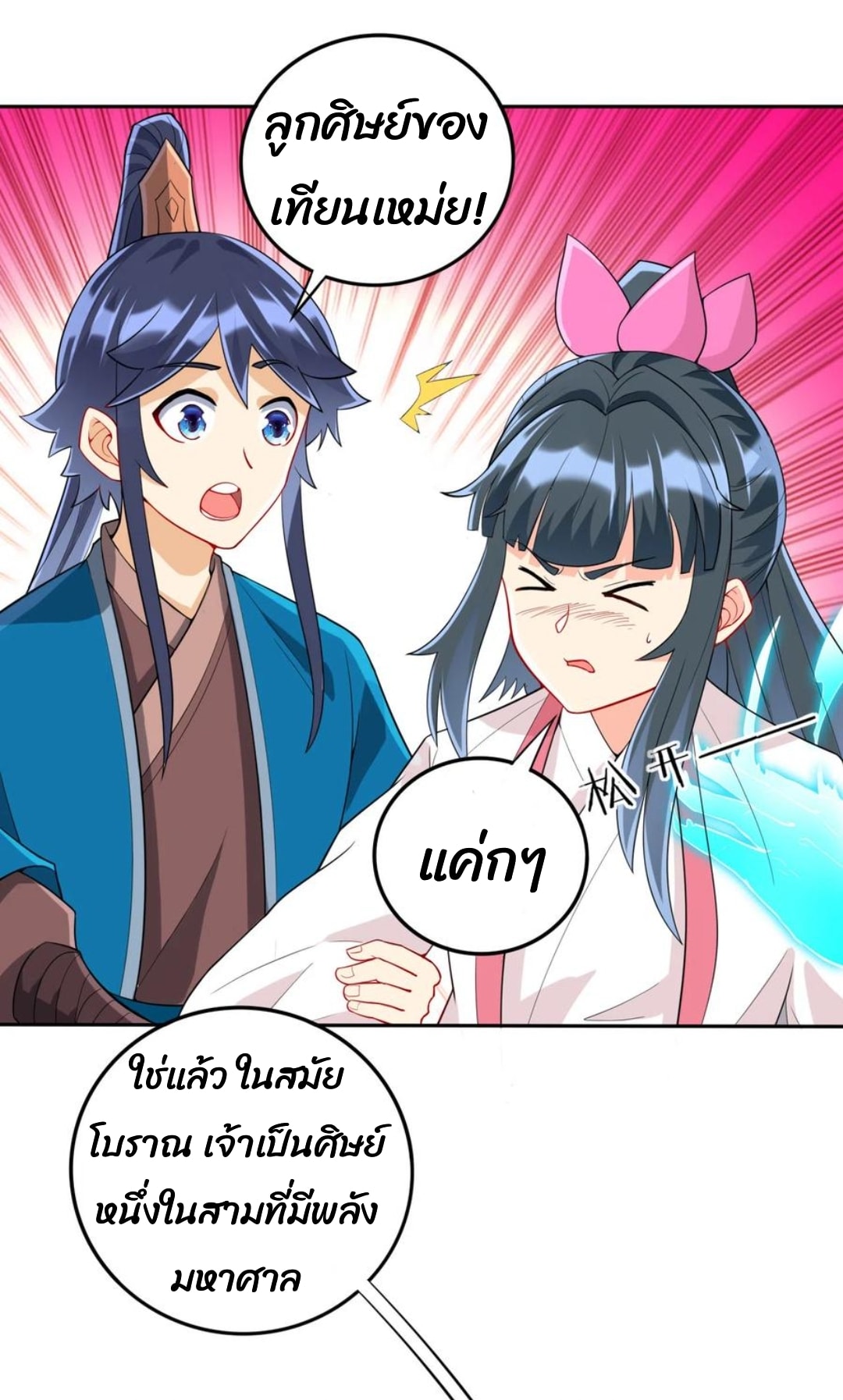 ข้ารับใช้ชั้นหนึ่ง ตอนที่ 157 หน้า 5