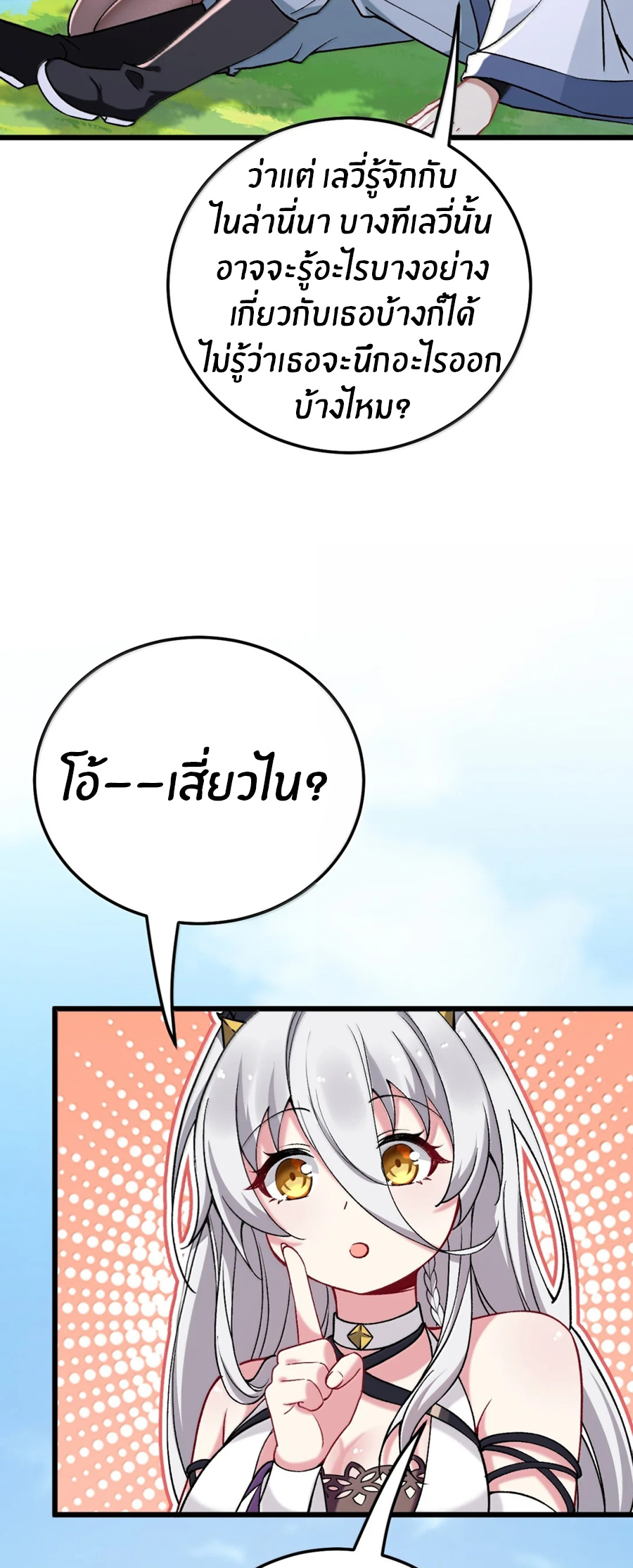 Immortal Me And Eldritch Wife ตอนที่ 76 หน้า 38