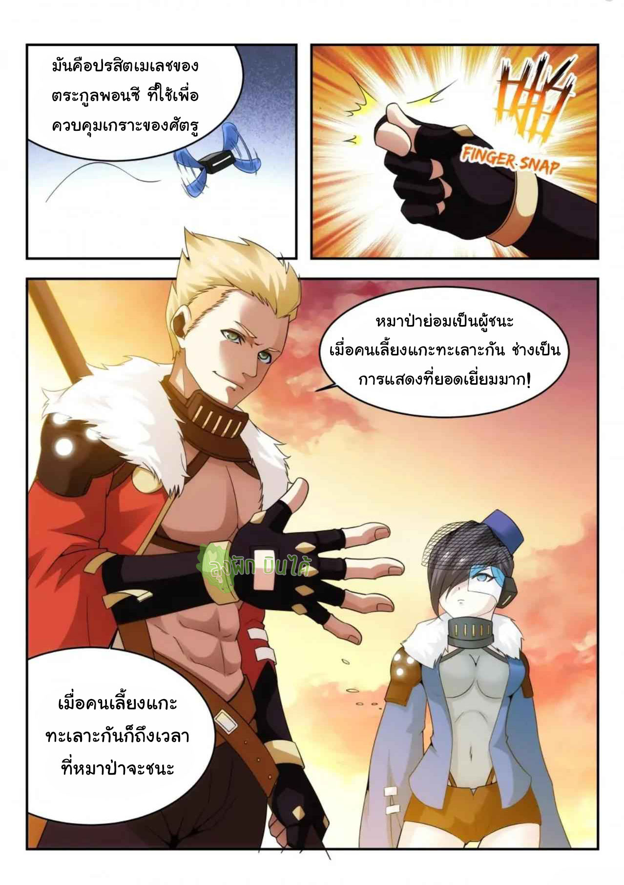 Malaise creature awaken ตอนที่ 17 หน้า 6