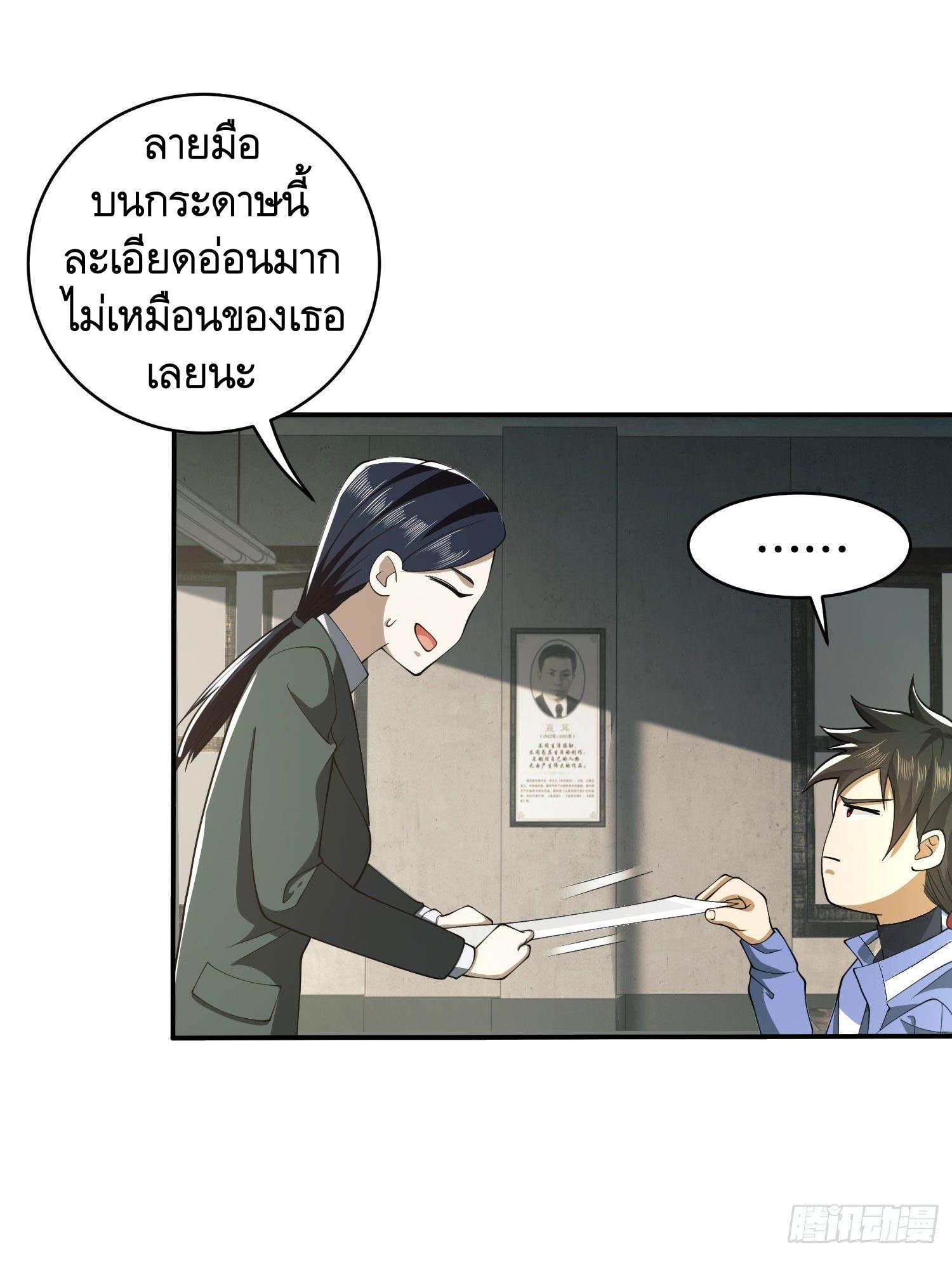 THE FIRST ORDER ตอนที่ 85 หน้า 66