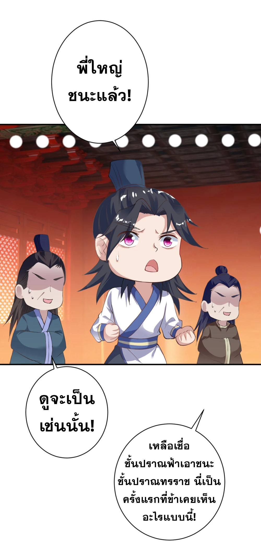 Against the Gods - อสูรพลิกฟ้า ตอนที่ 314 หน้า 13