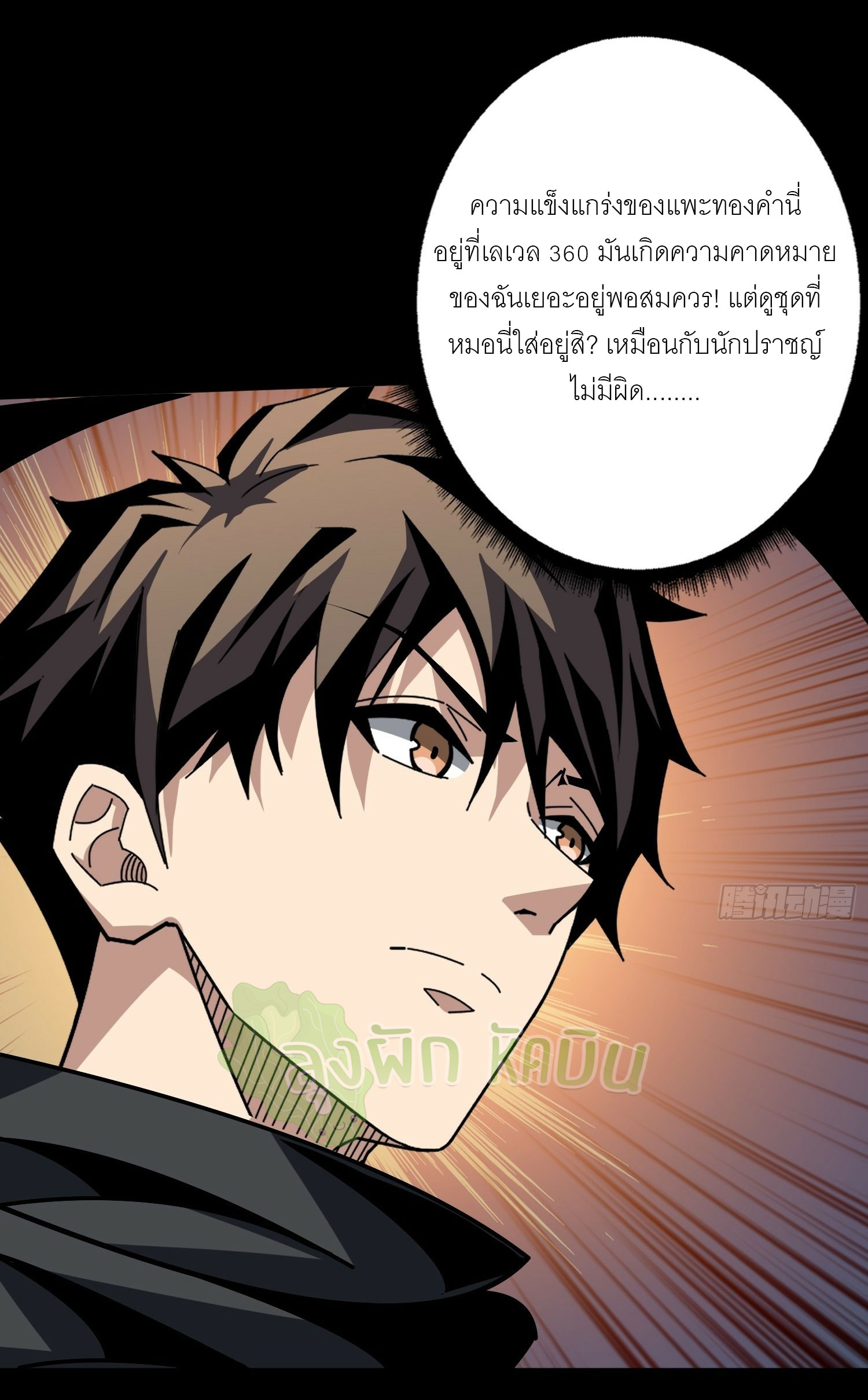 (ชนจีน) IT STARTS WITH A KINGPIN ACCOUNT - จุติจอมราชัน ตอนที่ 431 หน้า 13