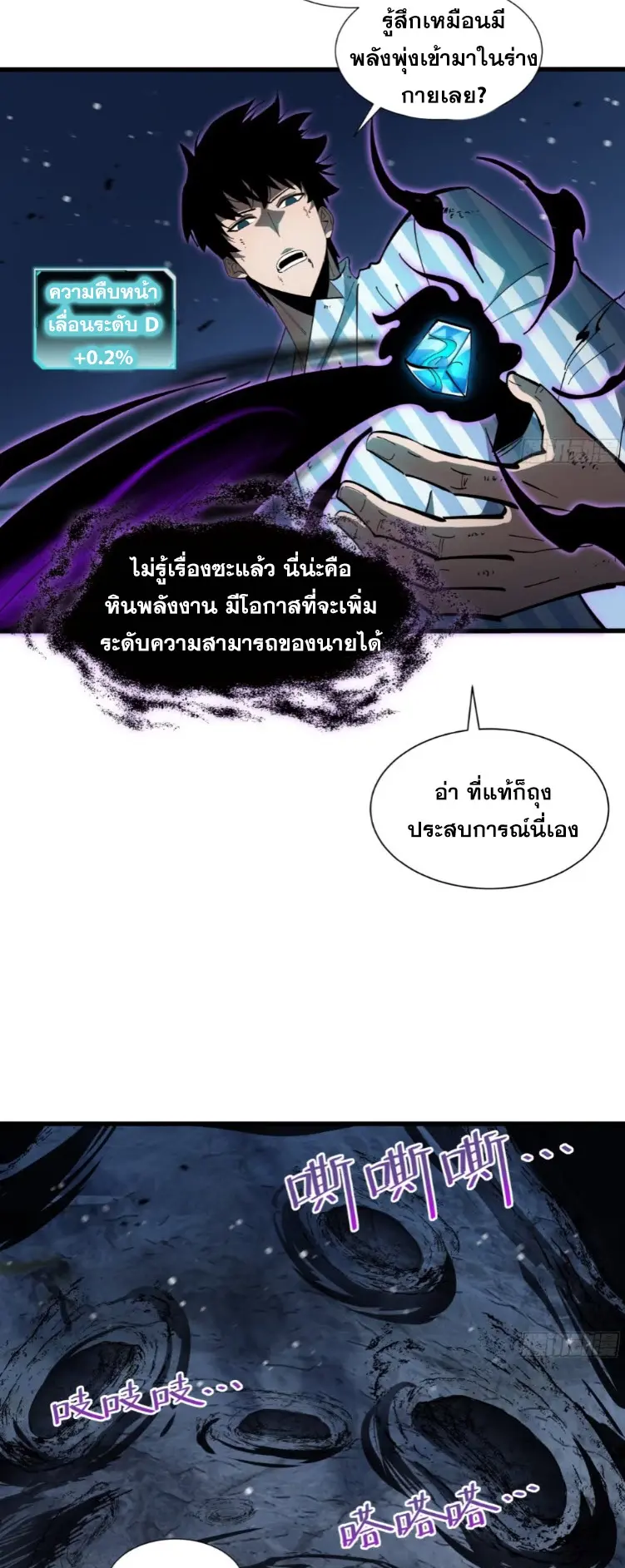 ทรราชต่างมิติ เทพเงาอย่างข้าอัพเกรดเงาไม่มีขีดจำกัด ตอนที่ 7 หน้า 19